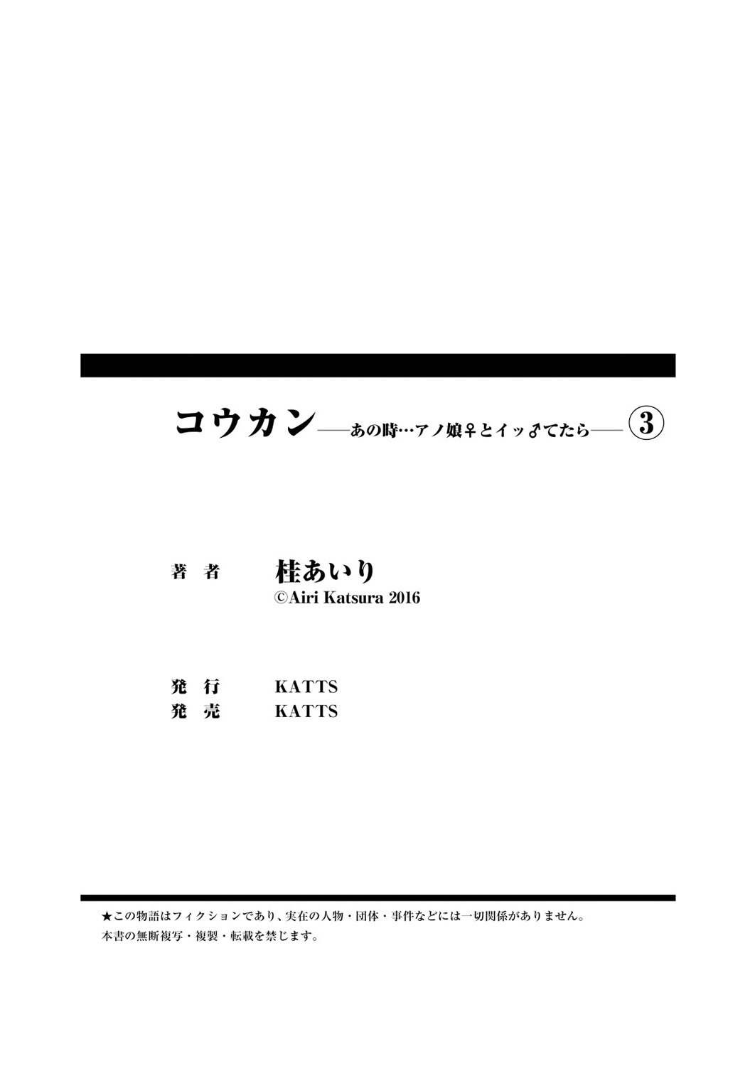 [桂あいり] コウカン──あの時…アノ娘♀とイッ♂てたら──3 [DL版]