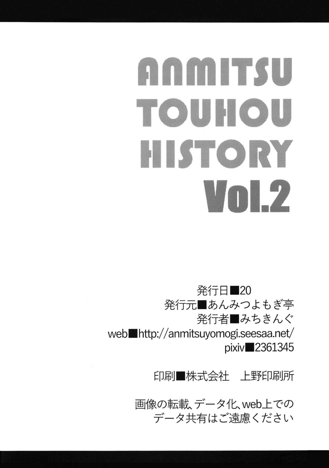 (例大祭14) [あんみつよもぎ亭 (みちきんぐ)] ANMITSU TOUHOU HISTORY Vol.2 (東方Project)