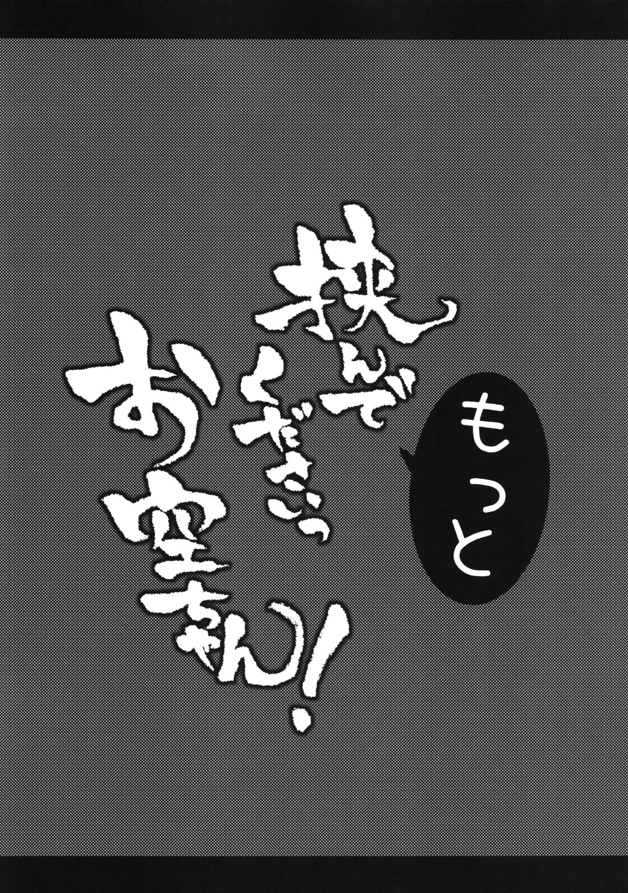 (例大祭14) [あんみつよもぎ亭 (みちきんぐ)] ANMITSU TOUHOU HISTORY Vol.2 (東方Project)