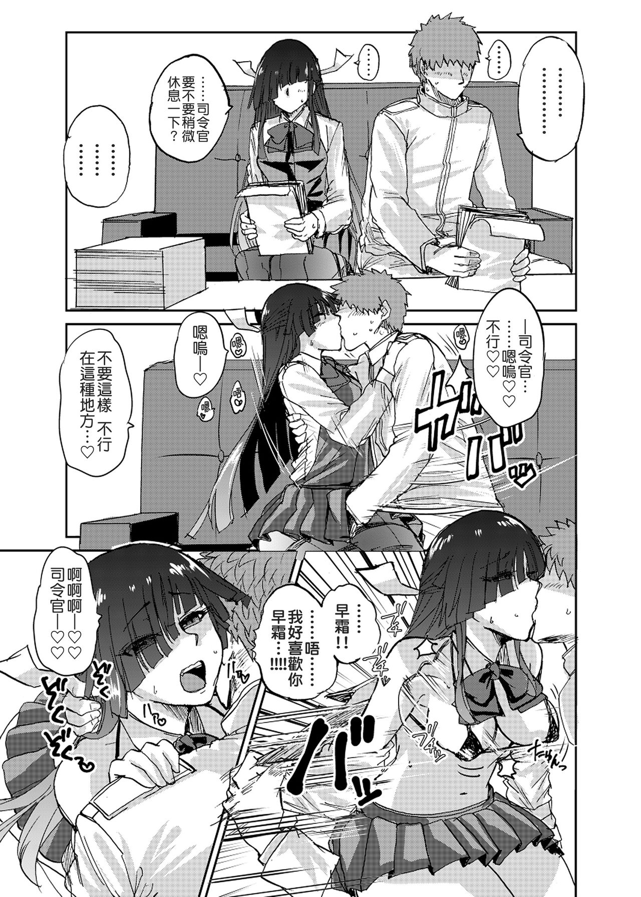 [吉賀所 (吉賀ふうみ)] 早霜おまけ本 (艦隊これくしょん -艦これ-) [中国翻訳] [DL版]