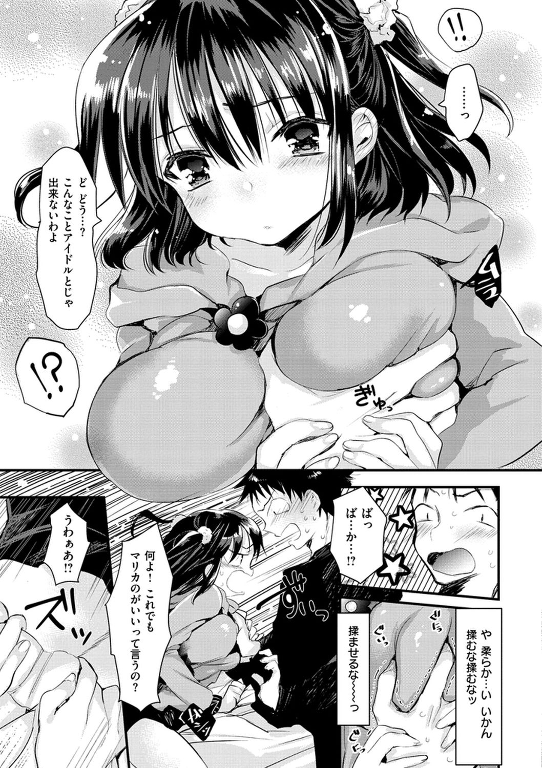 [ながのろ] えっちで、ごめんね？ [DL版]