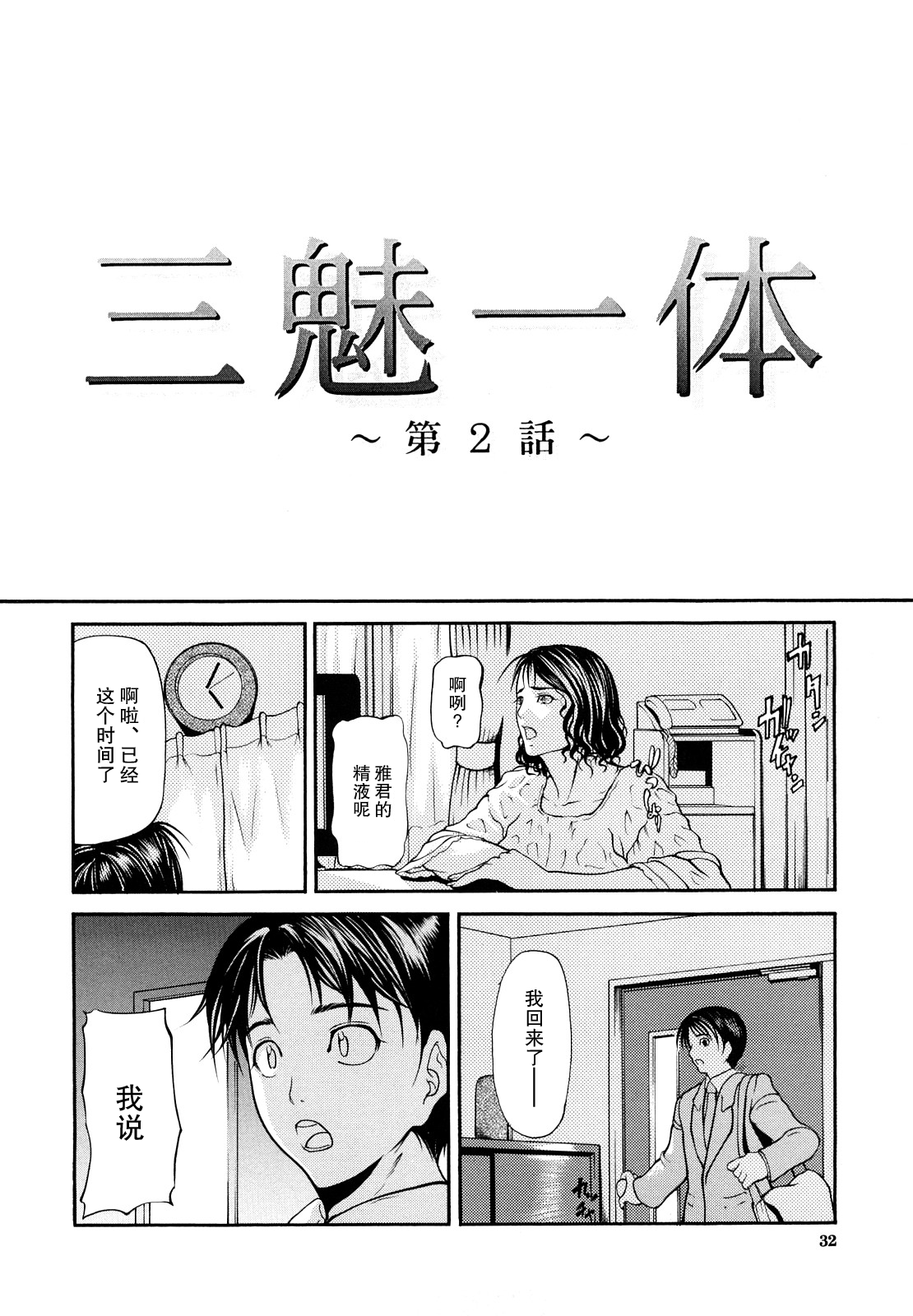 [四島由紀夫] 三魅一体 [中国翻訳] [無修正] [進行中]