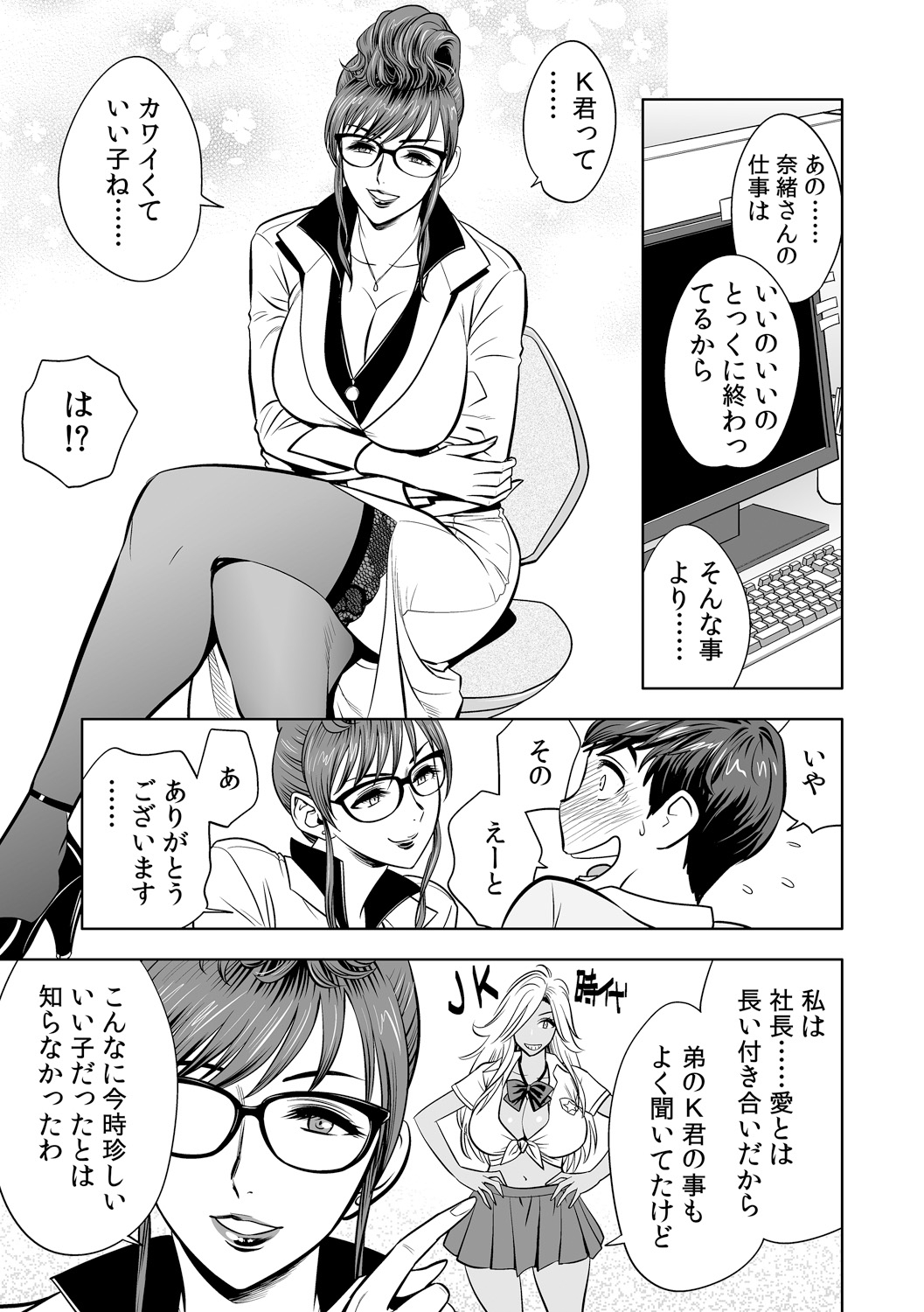 [辰波要徳] ギャル姉社長とハーレムオフィス～SEXは業務に含みますか?～第1-2話 [DL版]