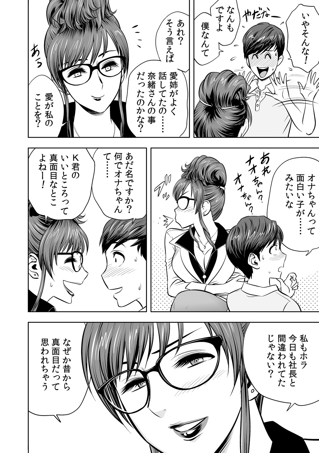 [辰波要徳] ギャル姉社長とハーレムオフィス～SEXは業務に含みますか?～第1-2話 [DL版]