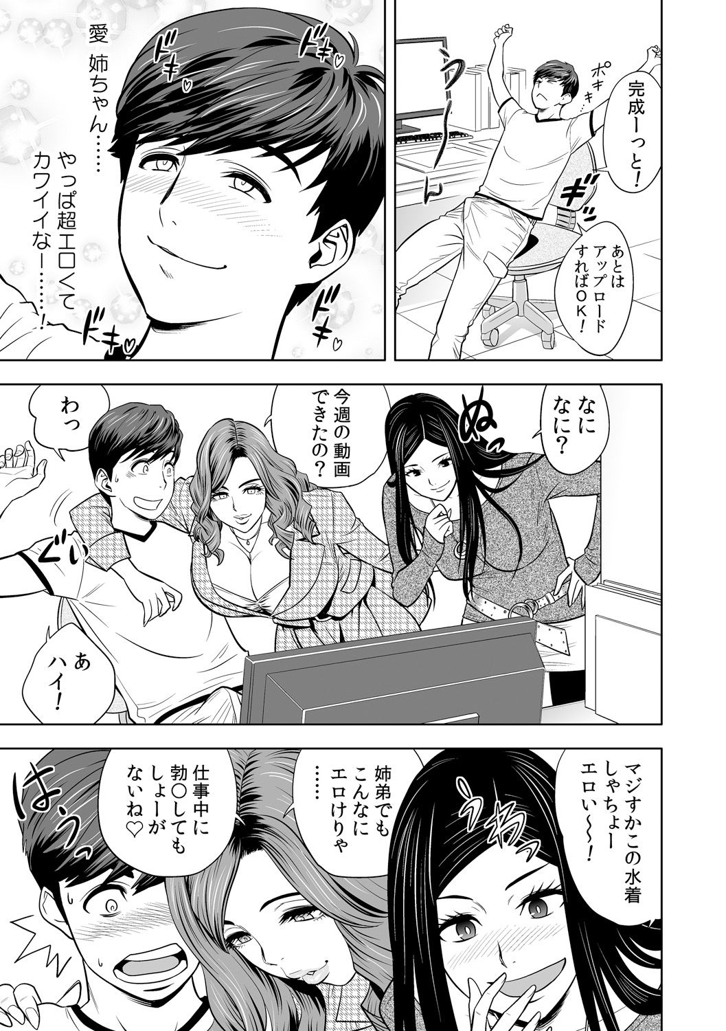 [辰波要徳] ギャル姉社長とハーレムオフィス～SEXは業務に含みますか?～第1-2話 [DL版]