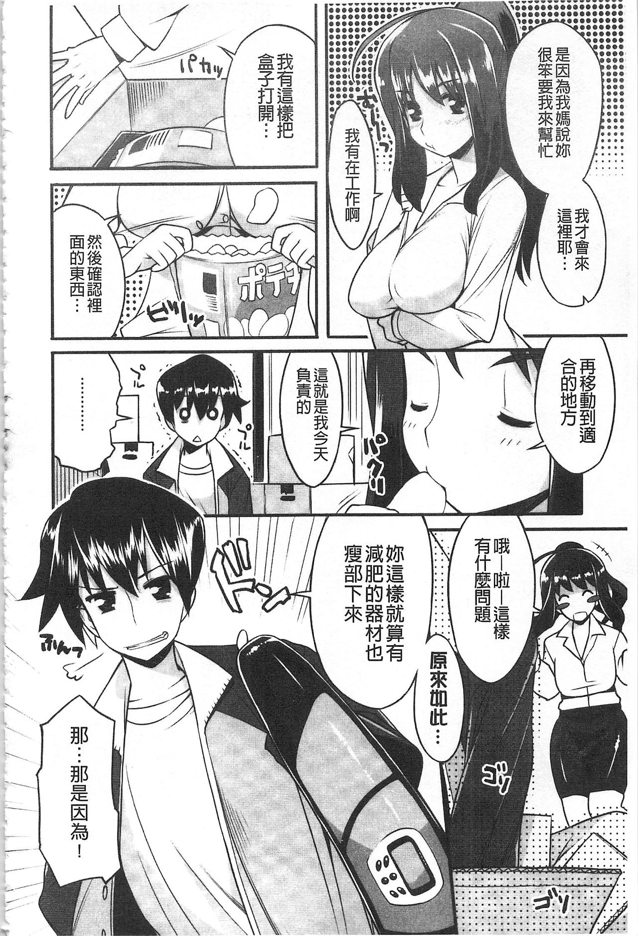 [竜太] ちちにくりん [中国翻訳]