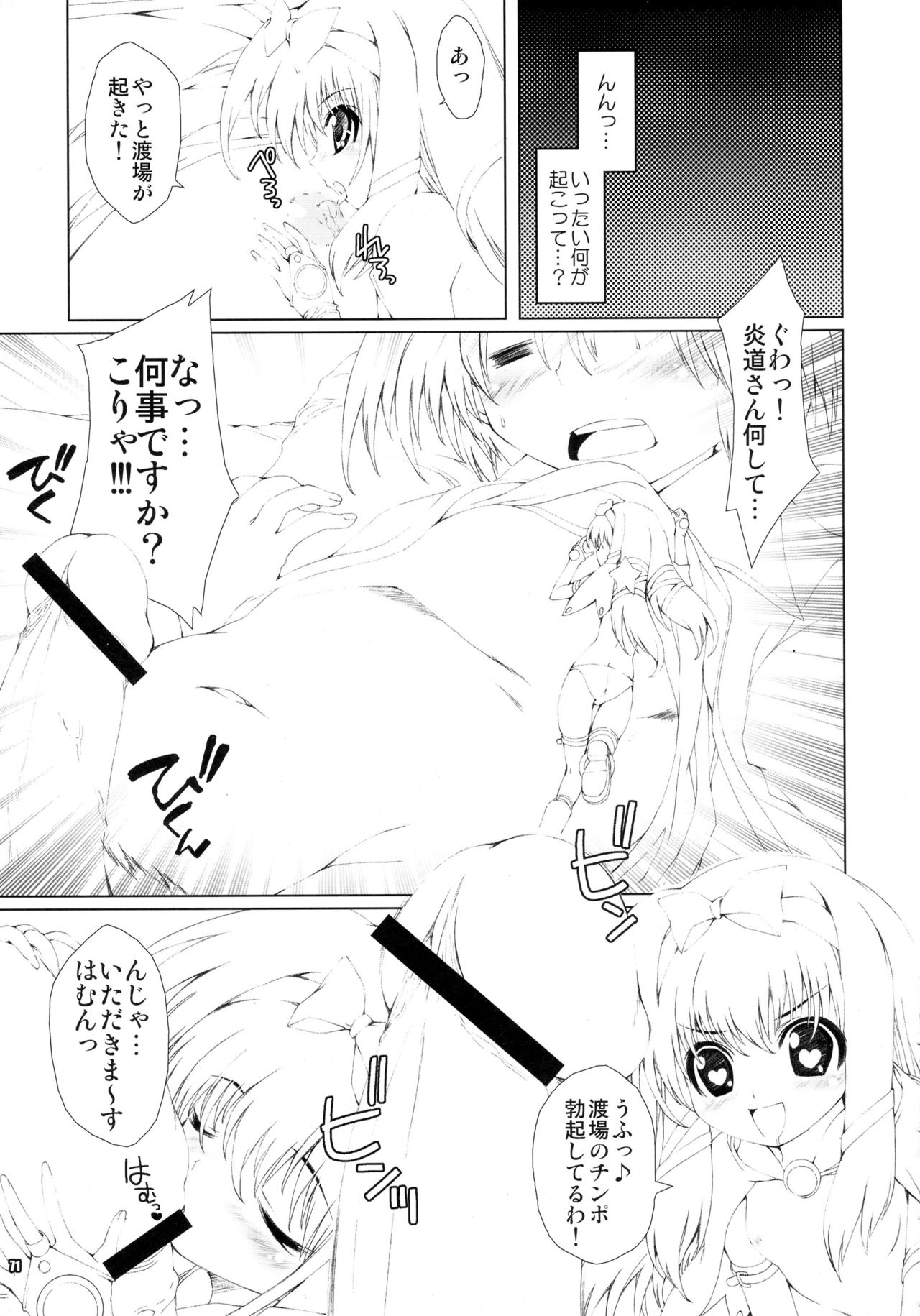 (COMIC1☆5) [魔法探偵社 (光姫満太郎)] SUMMARY VERSION 2 (よろず)