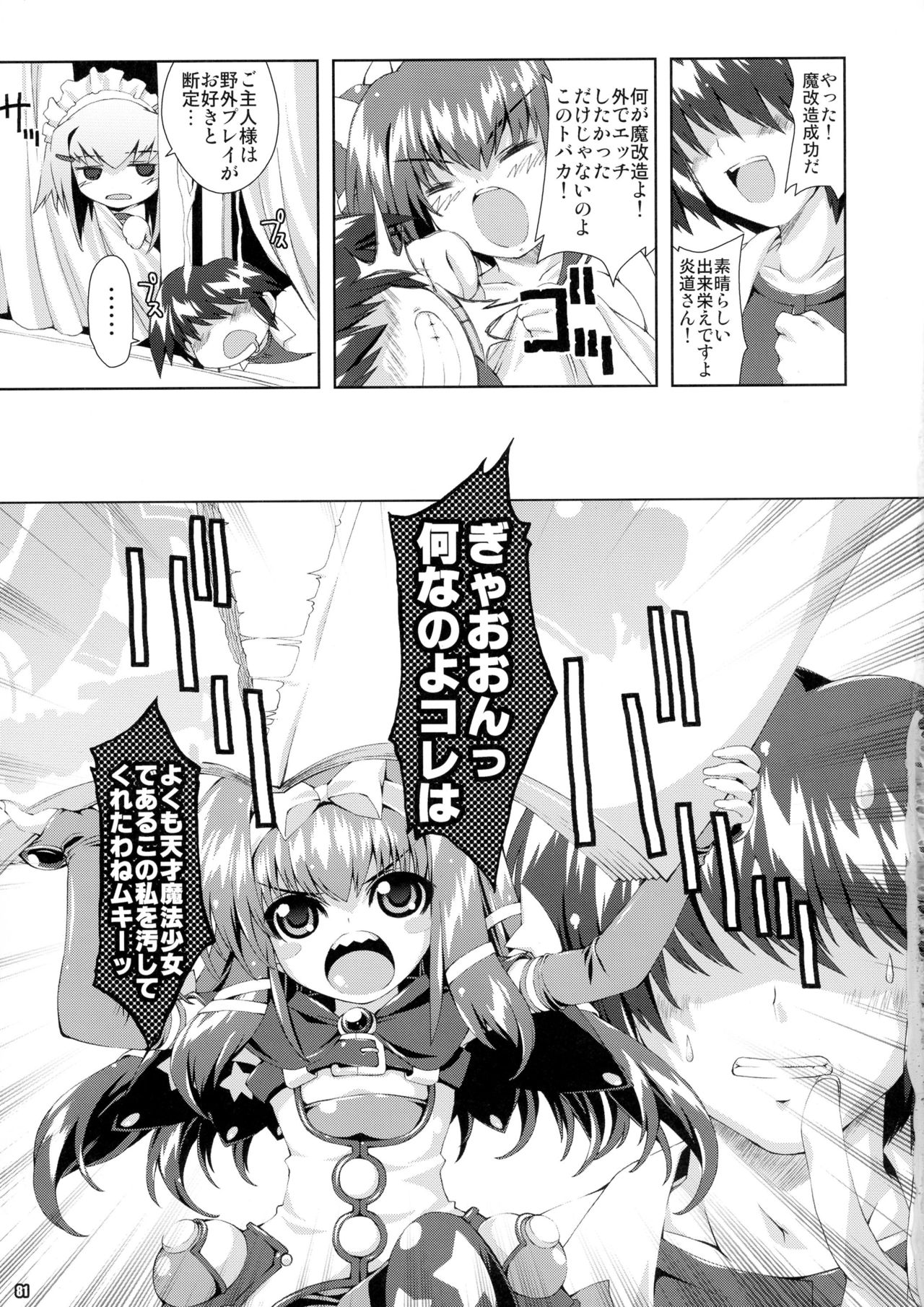 (COMIC1☆5) [魔法探偵社 (光姫満太郎)] SUMMARY VERSION 2 (よろず)