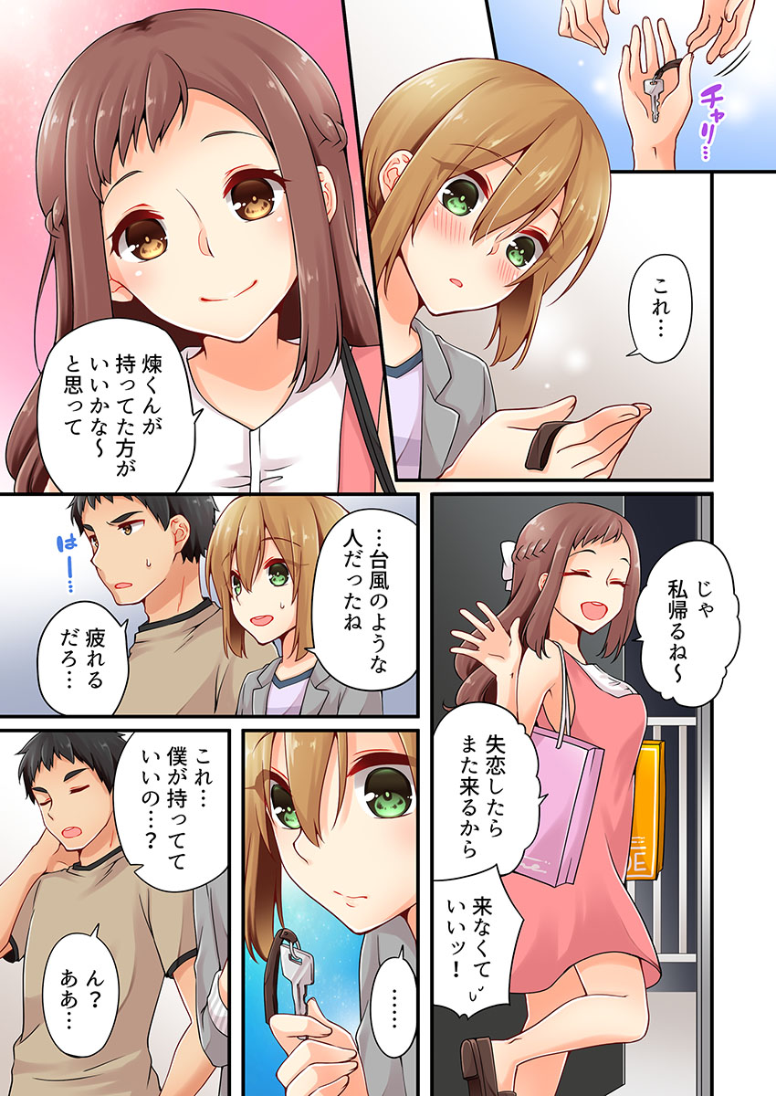 [浅月のりと] 有栖川煉ってホントは女なんだよね。 15