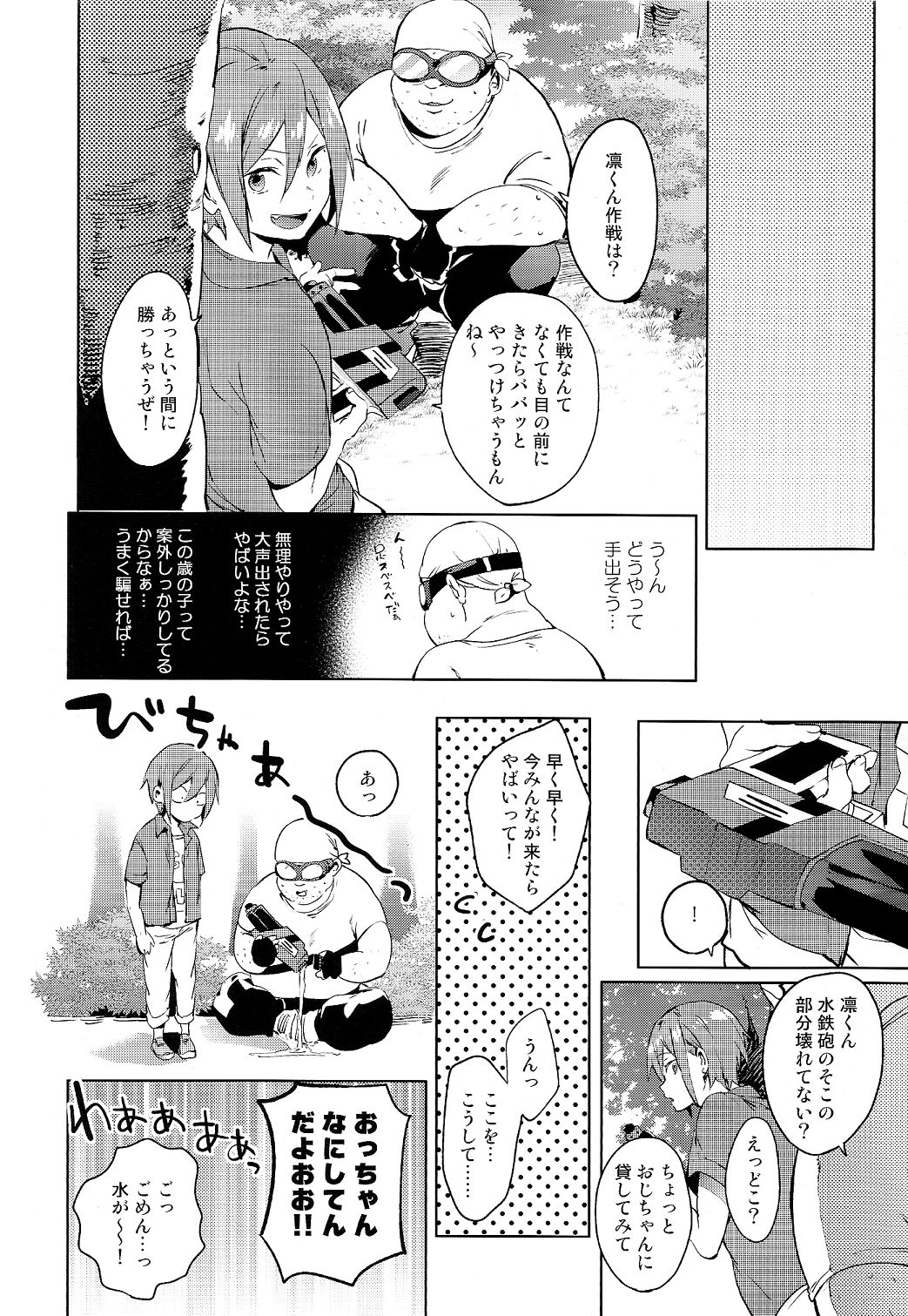 (Splash! 3) [あめりかん☆ろっく (コタロー)] おじさんとあそぼ (Free!)