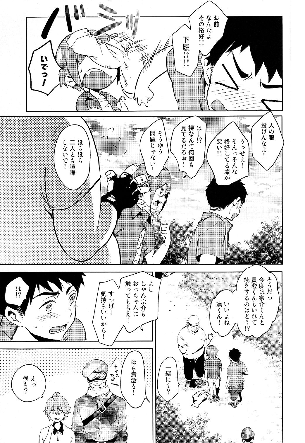 (Splash! 3) [あめりかん☆ろっく (コタロー)] おじさんとあそぼ (Free!)