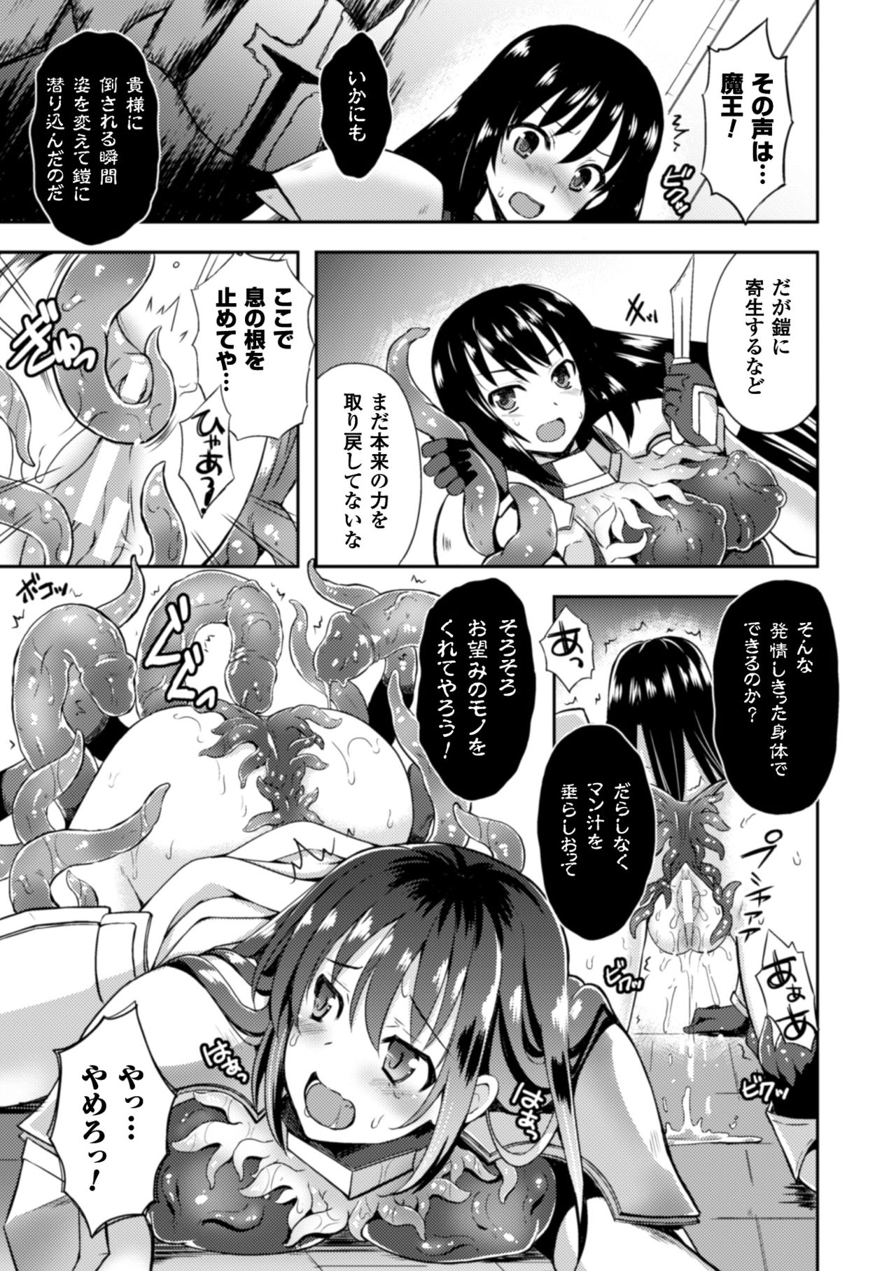 [アンソロジー] 二次元コミックマガジン 触手鎧に全身を犯され無限絶頂！ Vol.1 [DL版]