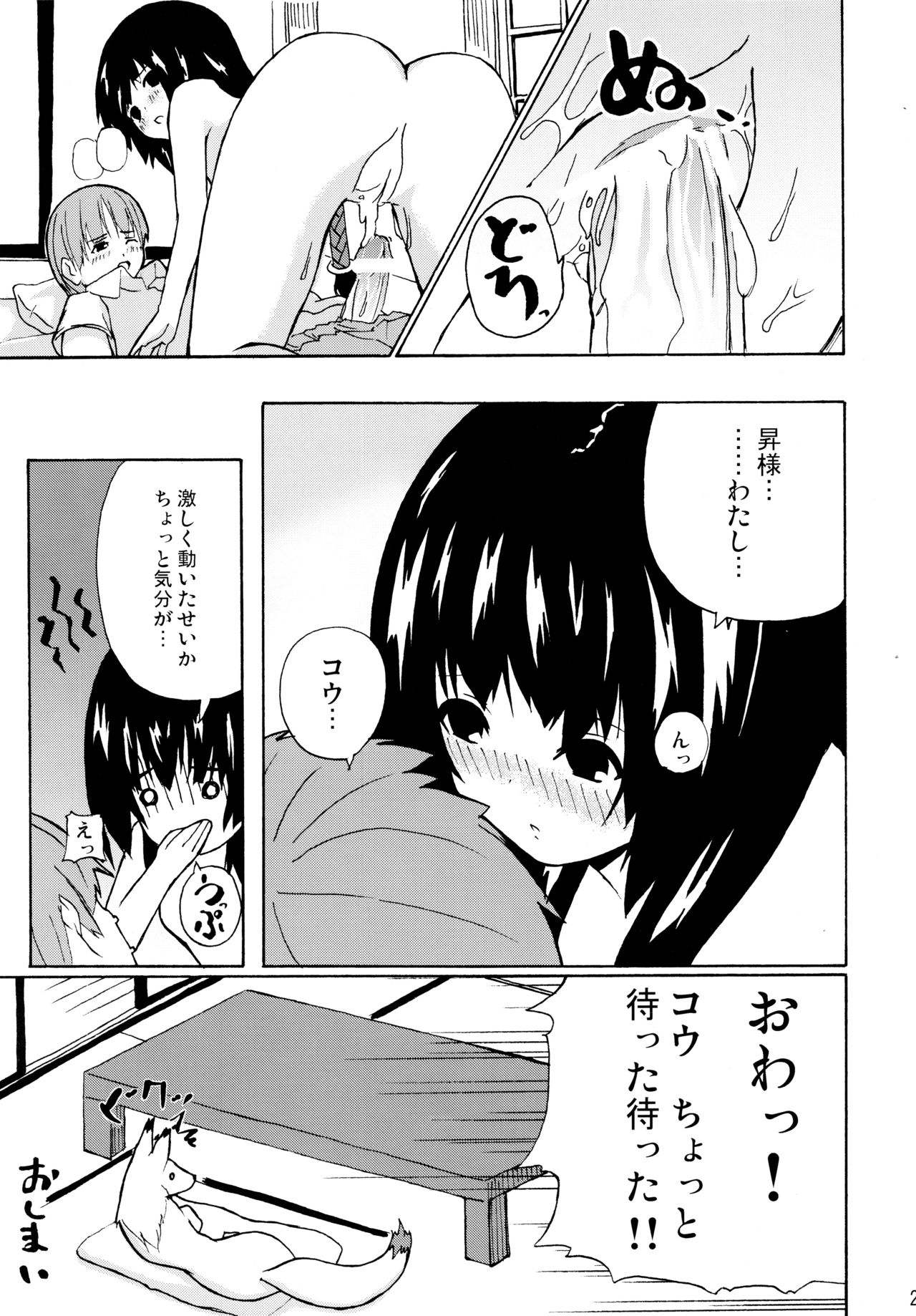 (C72) [千変万化式 (DATE)] 晴れ、ときどきお稲荷さま 2 (我が家のお稲荷さま。)