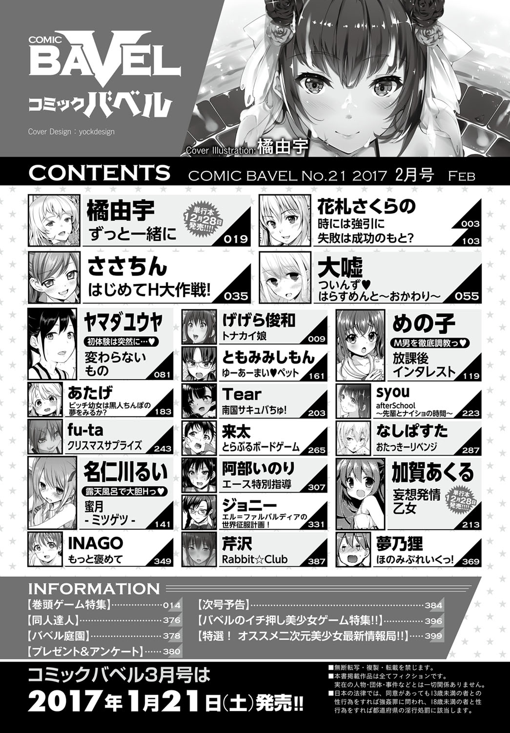 COMIC BAVEL 2017年2月号 [DL版]