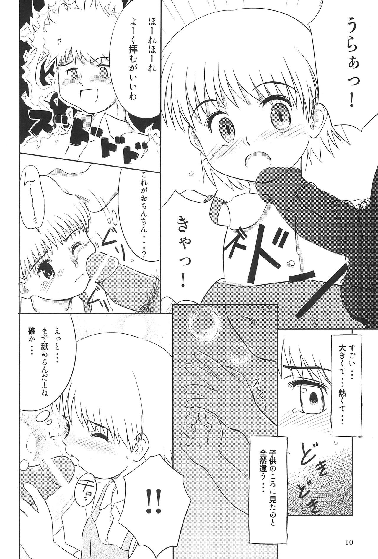 (コミティア66) [びとまぷぱわー (わんちょ)] なっぱっぱ