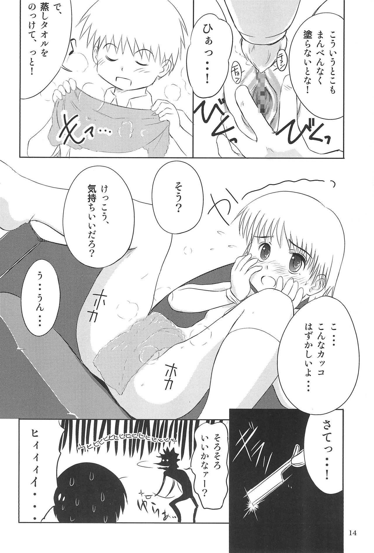 (コミティア66) [びとまぷぱわー (わんちょ)] なっぱっぱ