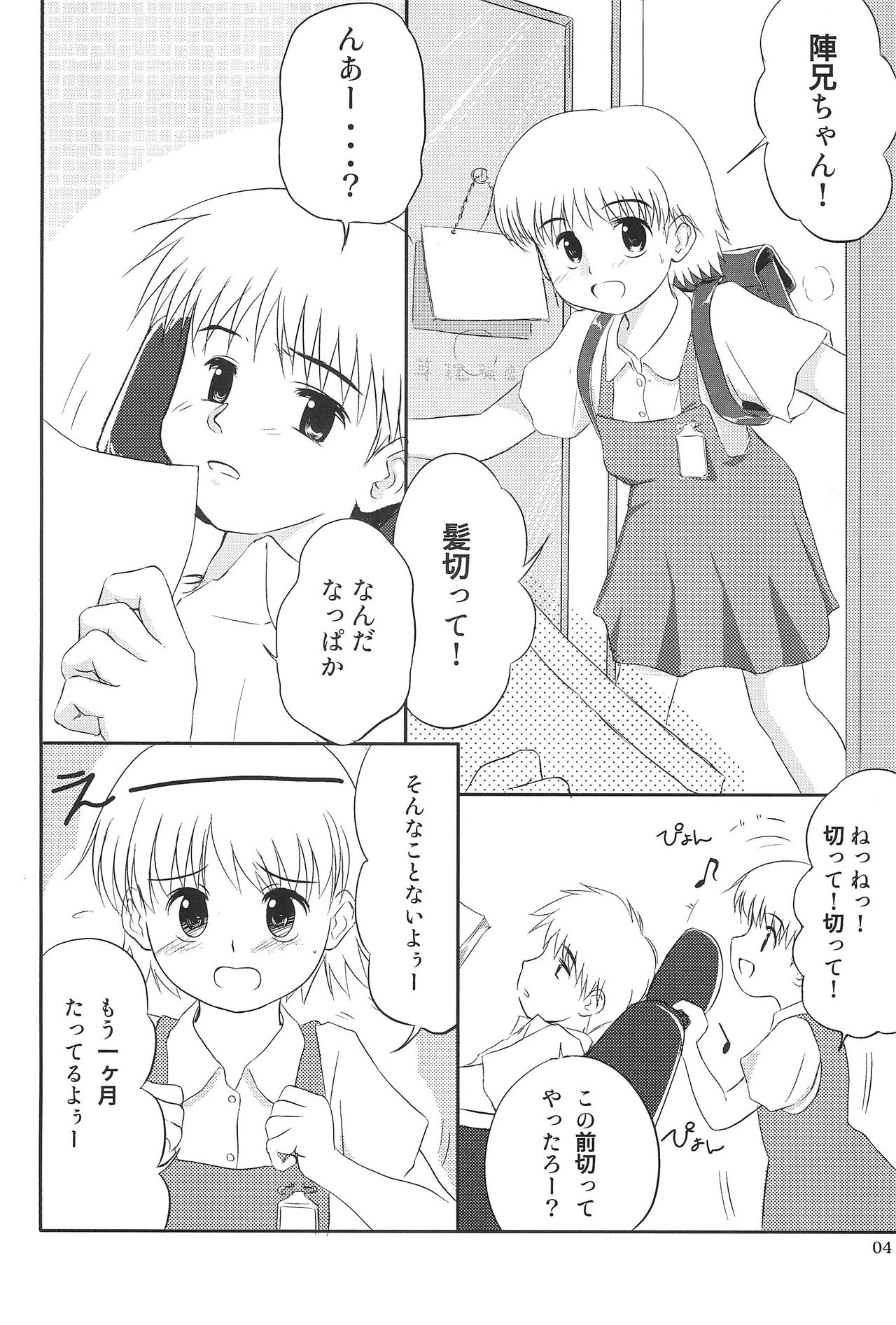 (コミティア66) [びとまぷぱわー (わんちょ)] なっぱっぱ