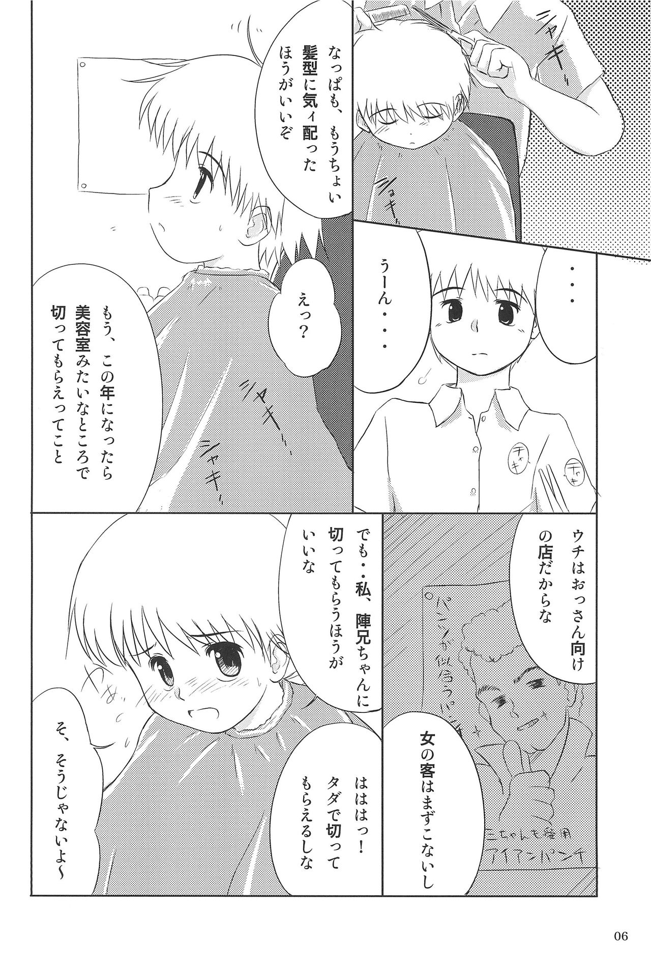 (コミティア66) [びとまぷぱわー (わんちょ)] なっぱっぱ