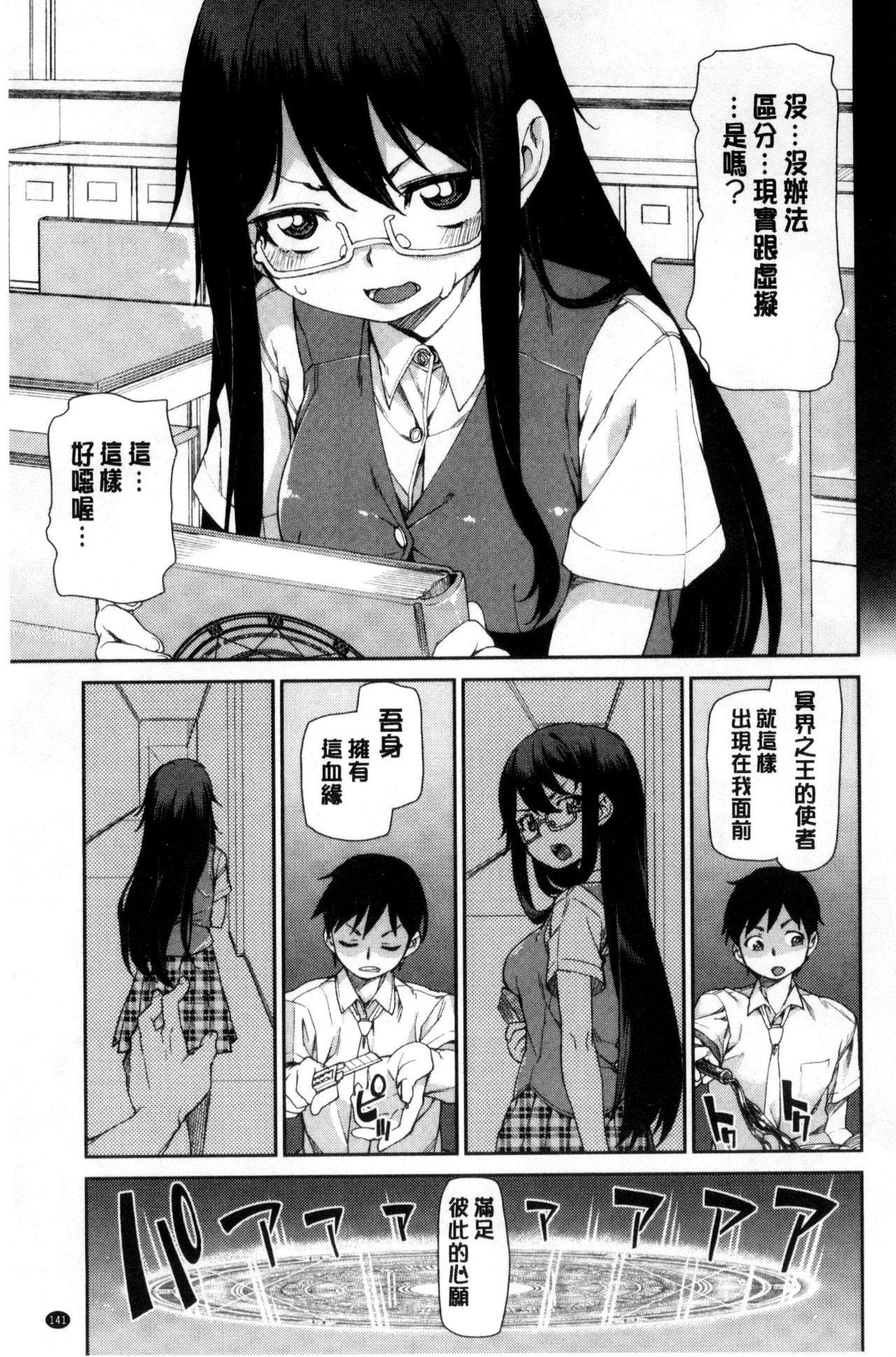 [秋月伊槻] 催眠暗示で「必ず淫靡なる」 [中国翻訳]