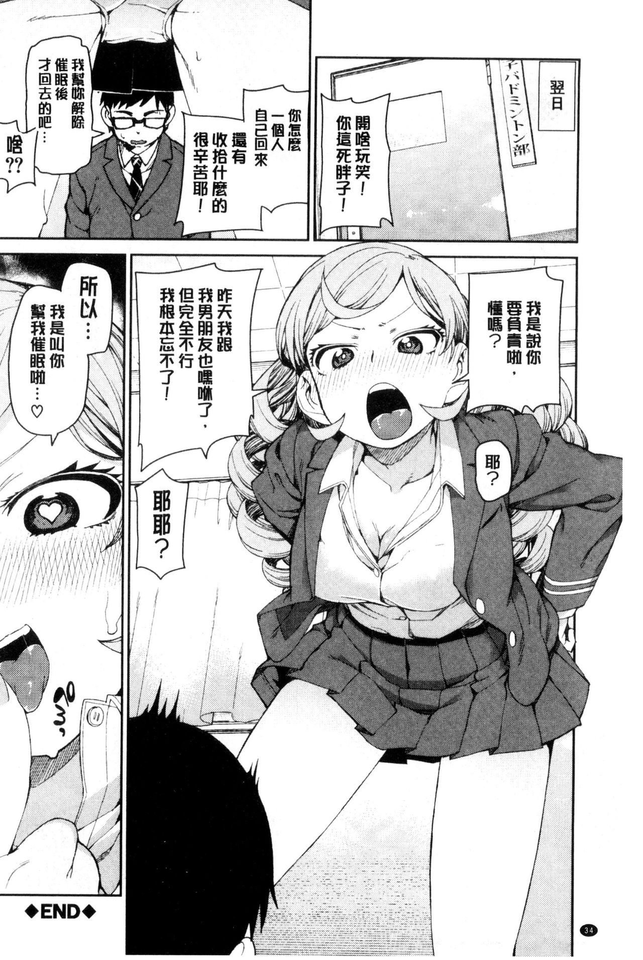 [秋月伊槻] 催眠暗示で「必ず淫靡なる」 [中国翻訳]