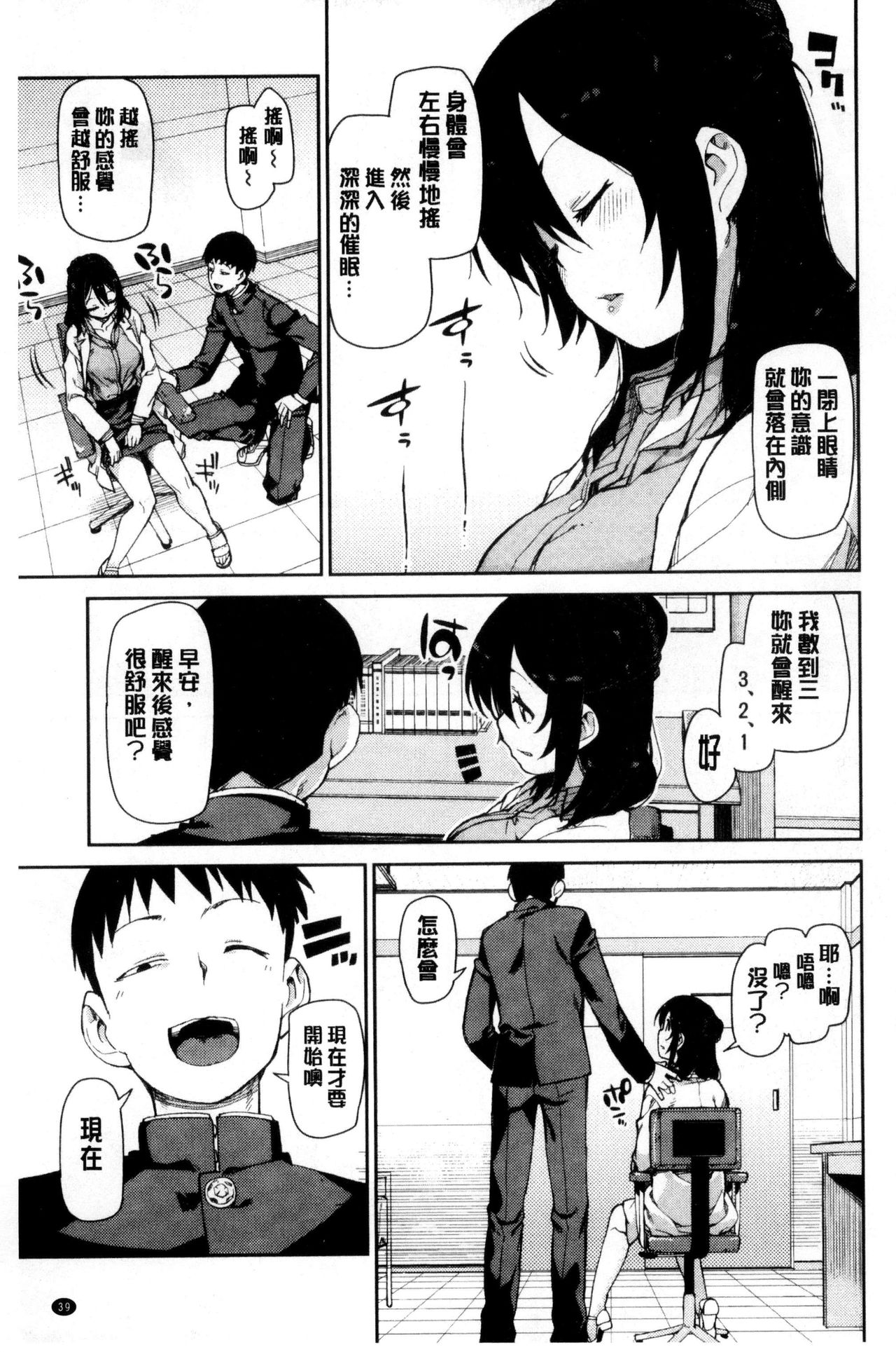 [秋月伊槻] 催眠暗示で「必ず淫靡なる」 [中国翻訳]