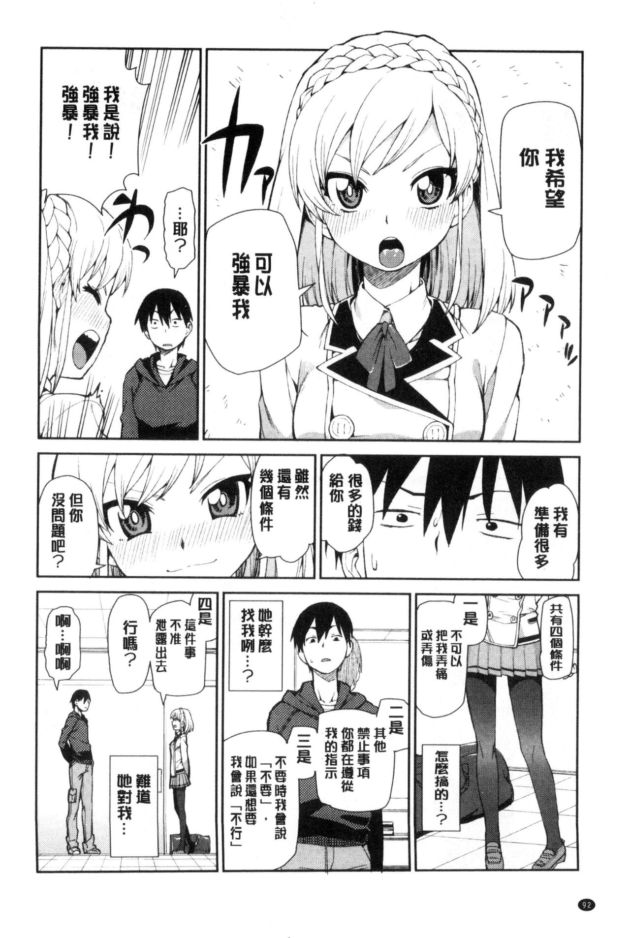 [秋月伊槻] 催眠暗示で「必ず淫靡なる」 [中国翻訳]