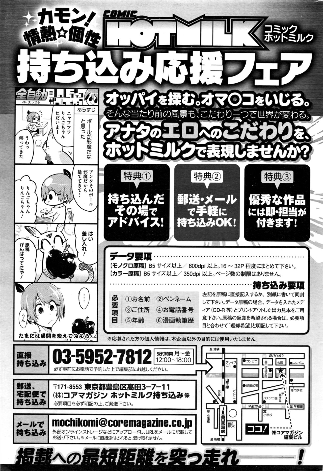 コミックホットミルク 2016年12月号