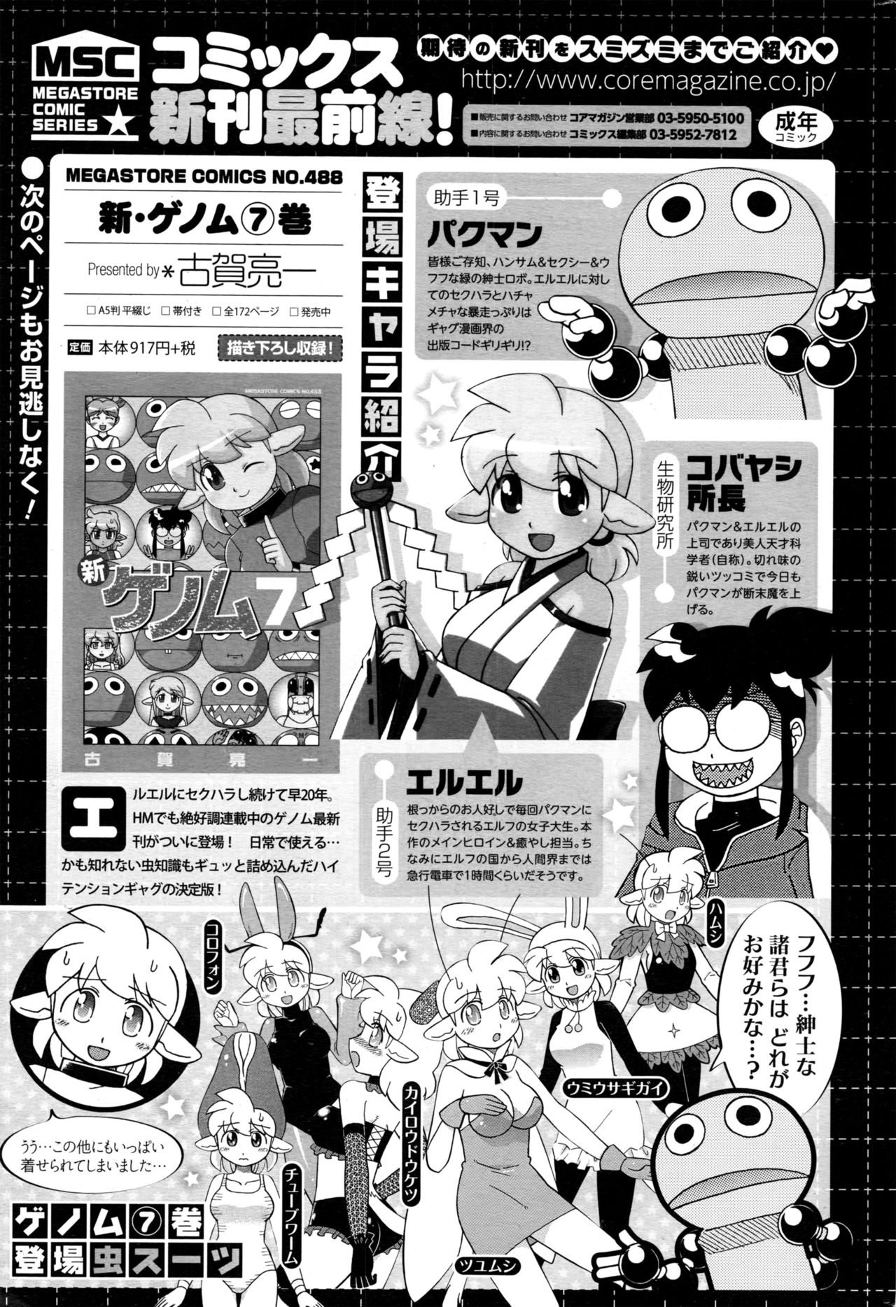 コミックホットミルク 2016年12月号