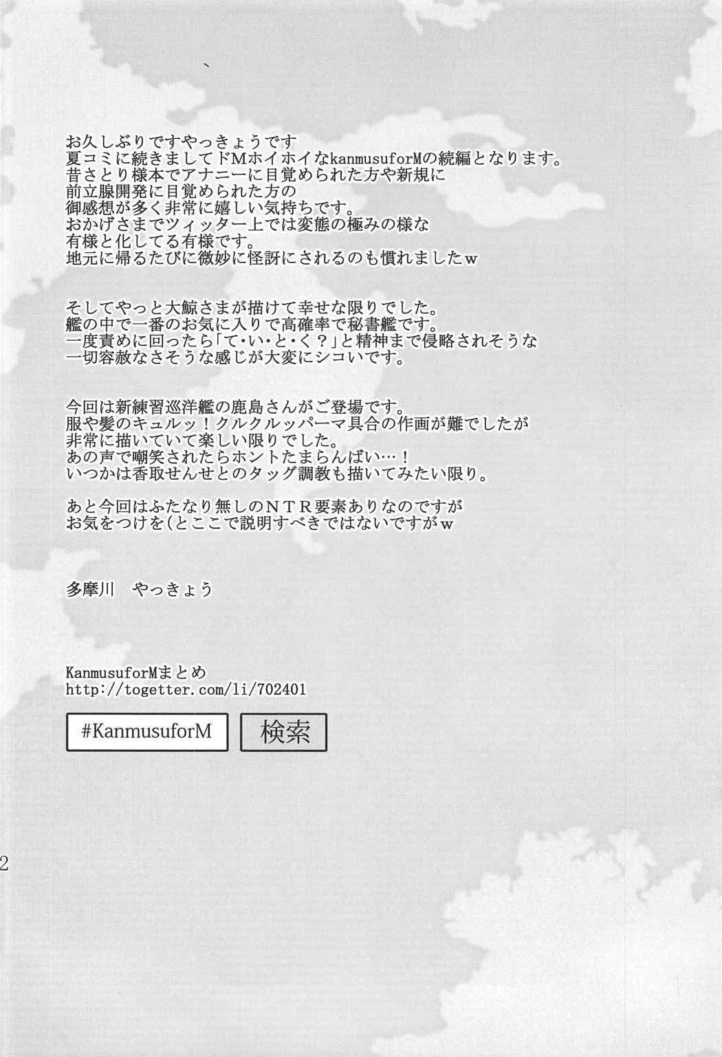 (砲雷撃戦!よーい!二十五戦目) [空道へのR (多摩川薬莢)] KanmusuforM 2nd (艦隊これくしょん -艦これ-)