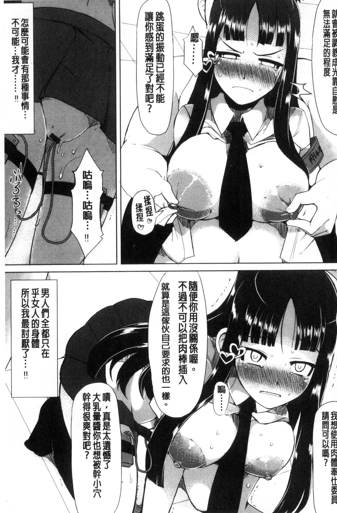 [リリスラウダ] 巨乳優等生～ドMの淫乱雌豚に大変身！ [中国翻訳]