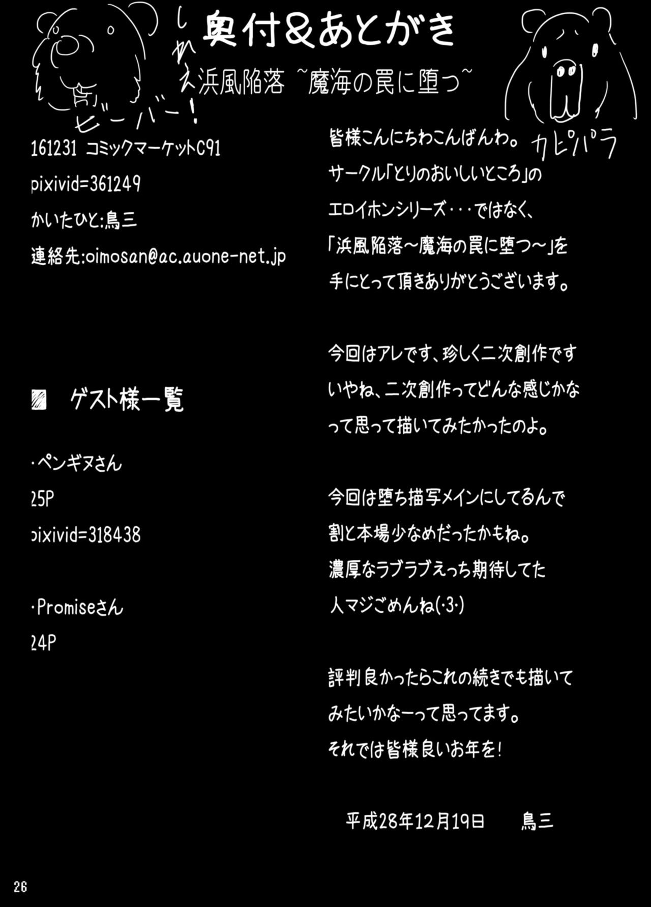 [とりのおいしいところ (鳥三)] 浜風陥落 ～魔海の罠に堕つ～ (艦隊これくしょん -艦これ-) [DL版]