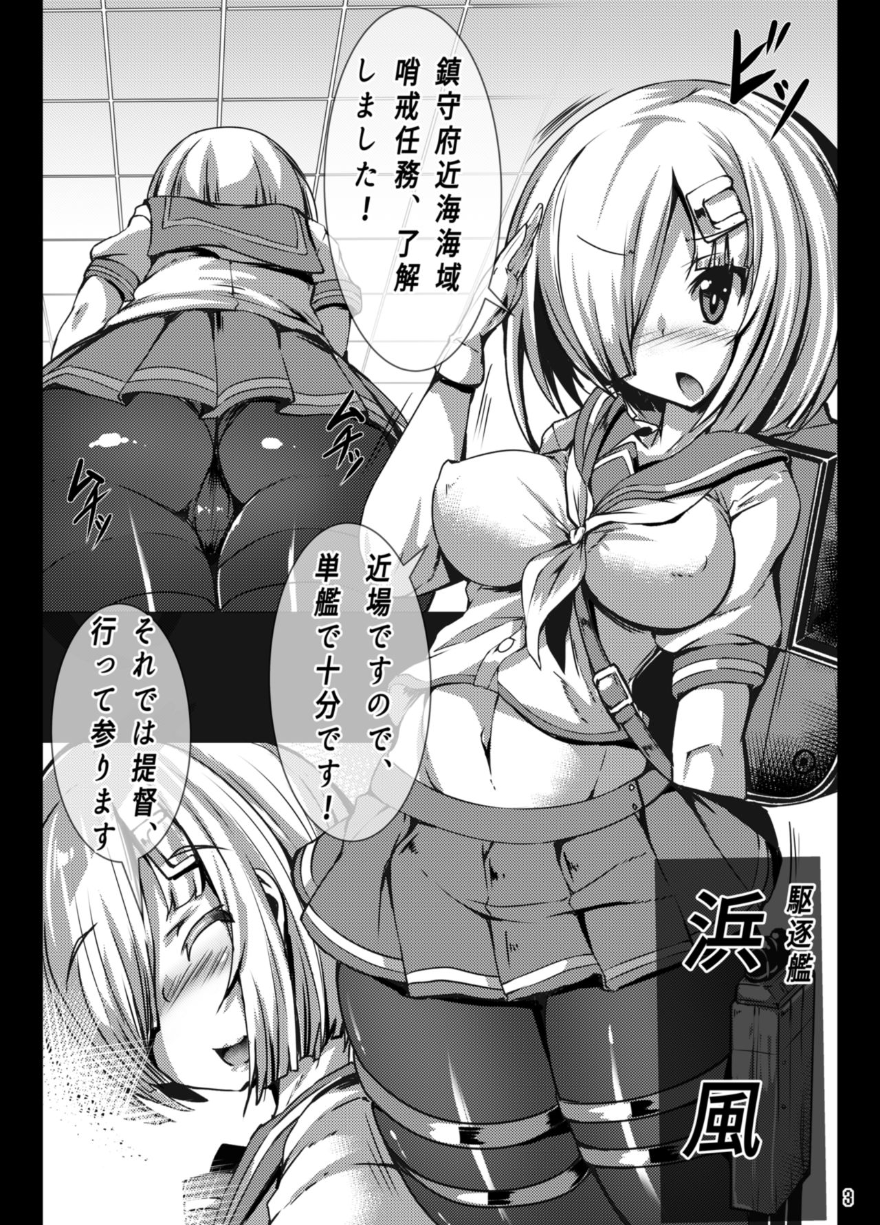 [とりのおいしいところ (鳥三)] 浜風陥落 ～魔海の罠に堕つ～ (艦隊これくしょん -艦これ-) [DL版]