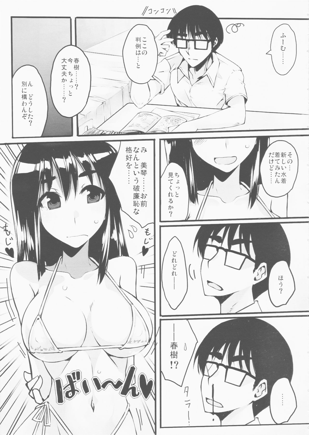 (C86) [はくばじん (こさ)] 夏美琴 (スクールランブル)