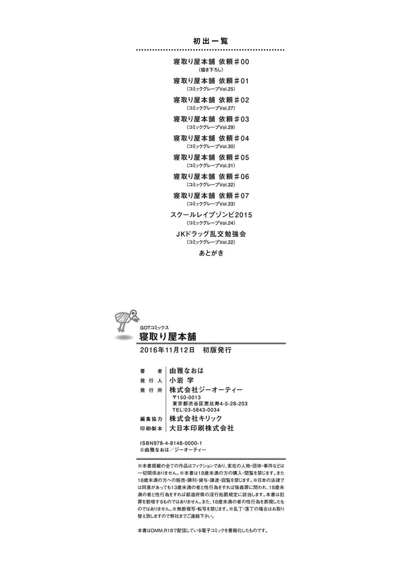 [由雅なおは] 寝取り屋本舗 [中国翻訳]