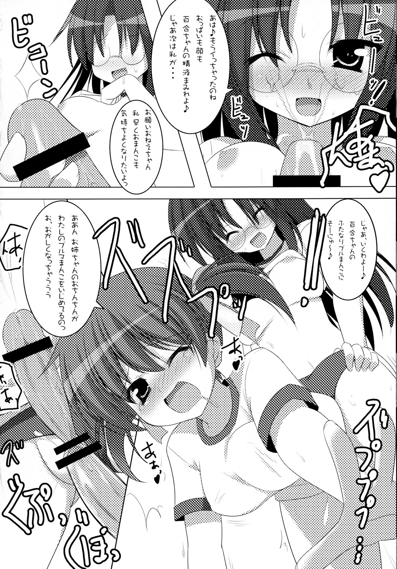 [やきそば連合 (よろず)] ふたなりっこと男の娘狂想曲 (よろず)