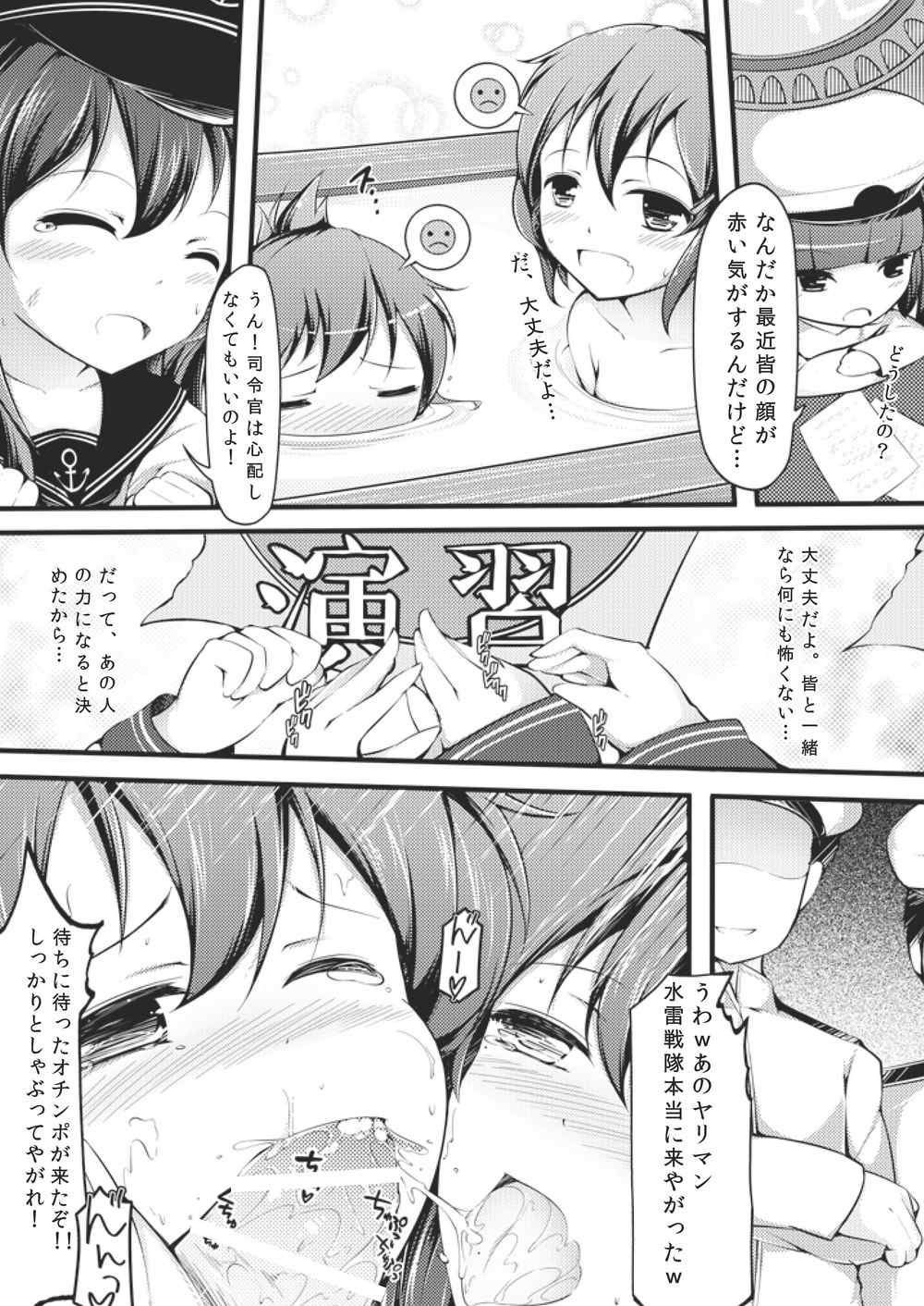 [無口遮欄 (ちやみ)] 大人になりたいの！ (艦隊これくしょん -艦これ-)