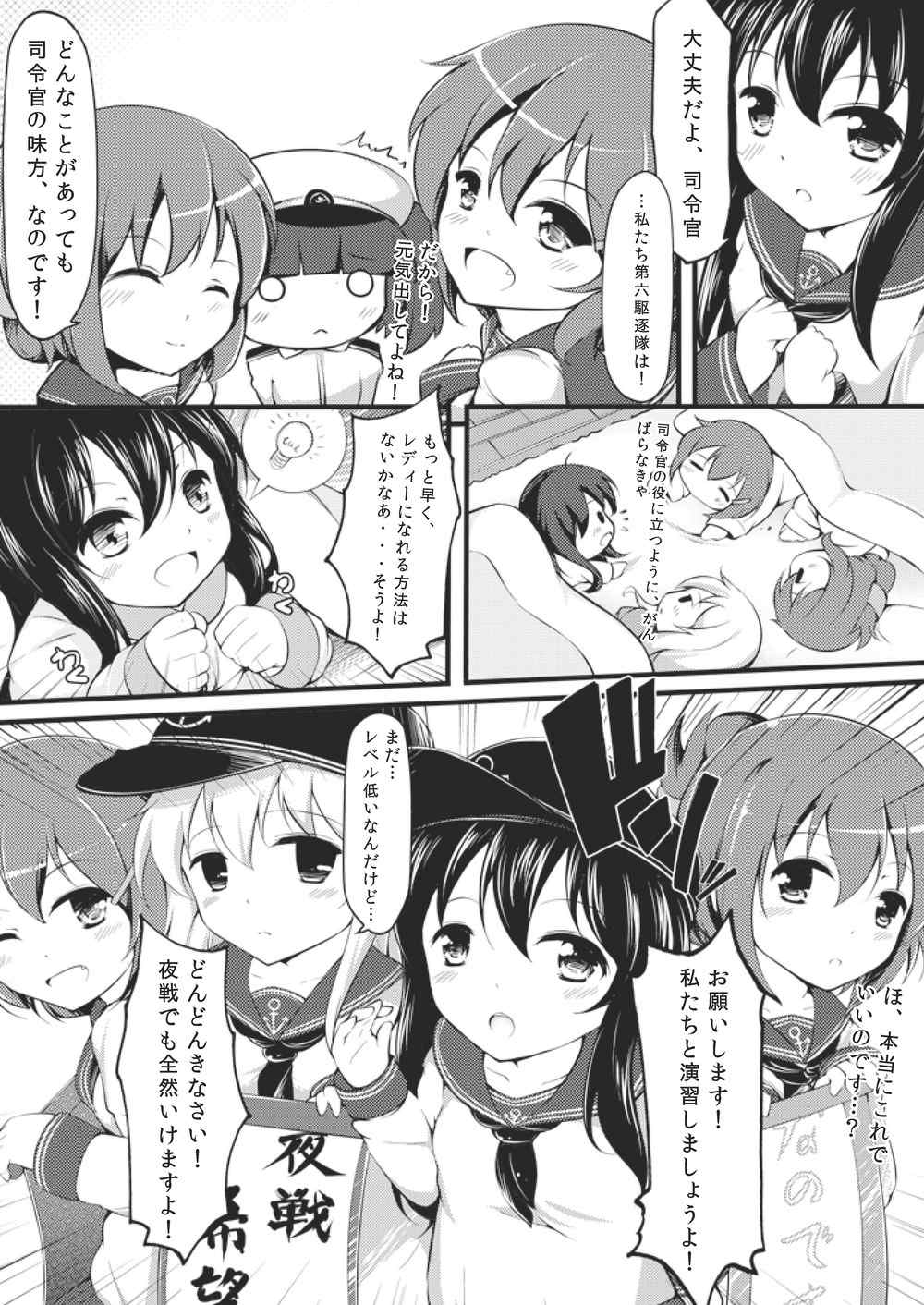 [無口遮欄 (ちやみ)] 大人になりたいの！ (艦隊これくしょん -艦これ-)