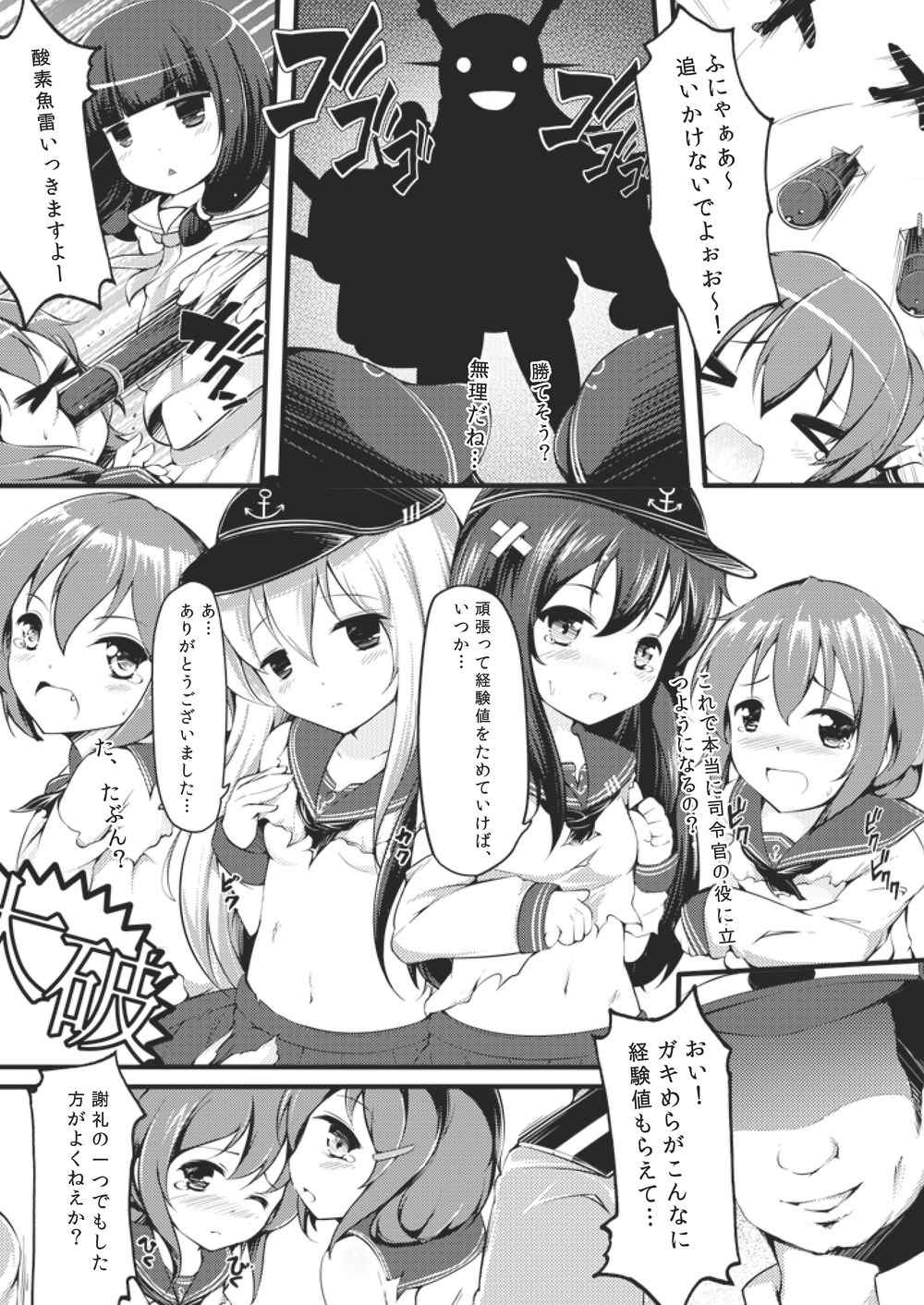 [無口遮欄 (ちやみ)] 大人になりたいの！ (艦隊これくしょん -艦これ-)