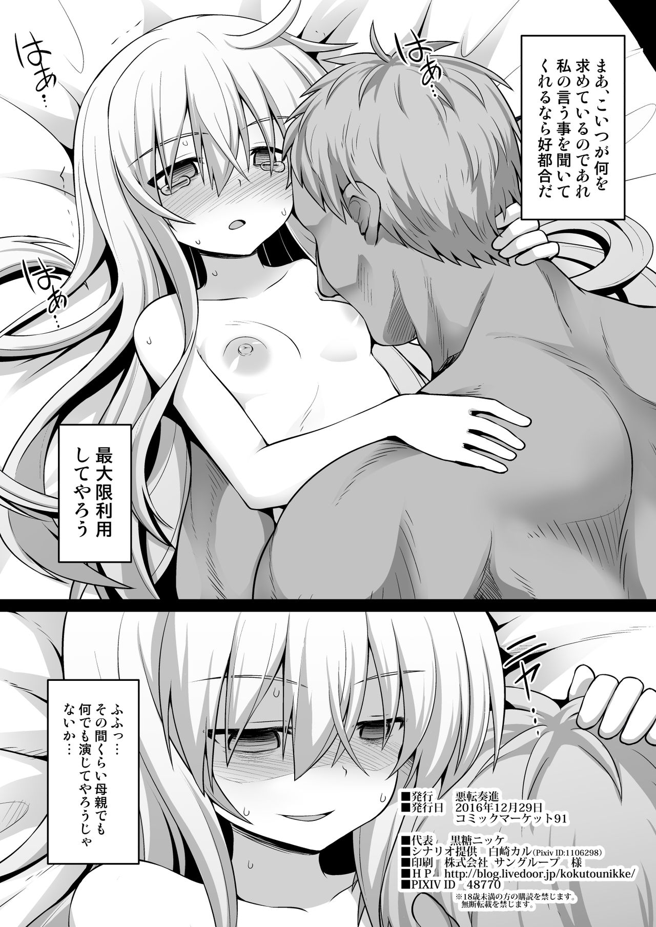 (C91) [悪転奏進 (黒糖ニッケ)] 艦娘着妊 その後の響ちゃん (艦隊これくしょん -艦これ-)