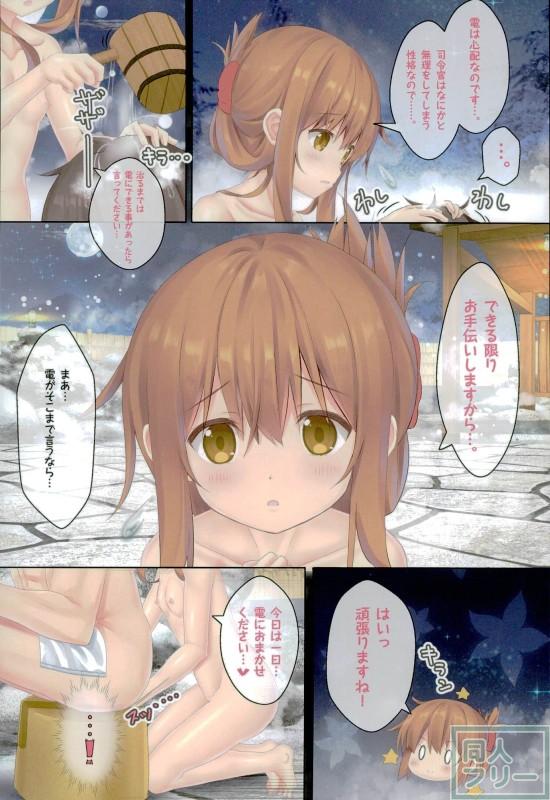 (C91) [HANEKAZE (秋月つかさ)] 電と一緒に入渠なのです! (艦隊これくしょん -艦これ-)