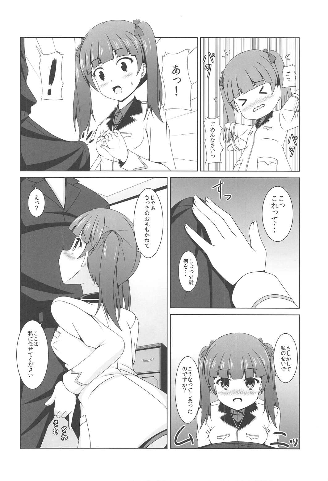 (C91) [きちゅ! (ぼの)] わたしのこたえ (ブレイブウィッチーズ)