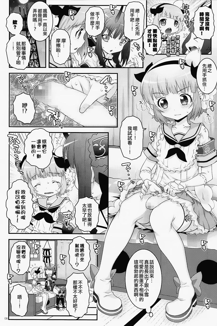 (C91) [chaos-graphixxx (無道叡智)] 魔法少女ふたなり計画 (魔法少女育成計画) [中国翻訳]