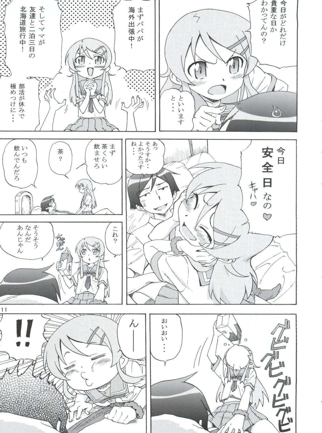 (サンクリ60) [まじぱん! (tyuda)] 俺の妹がこんなにまとまるわけがない。 (俺の妹がこんなに可愛いわけがない)