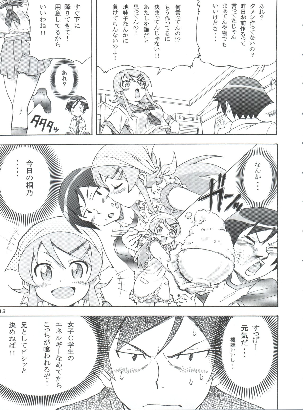 (サンクリ60) [まじぱん! (tyuda)] 俺の妹がこんなにまとまるわけがない。 (俺の妹がこんなに可愛いわけがない)