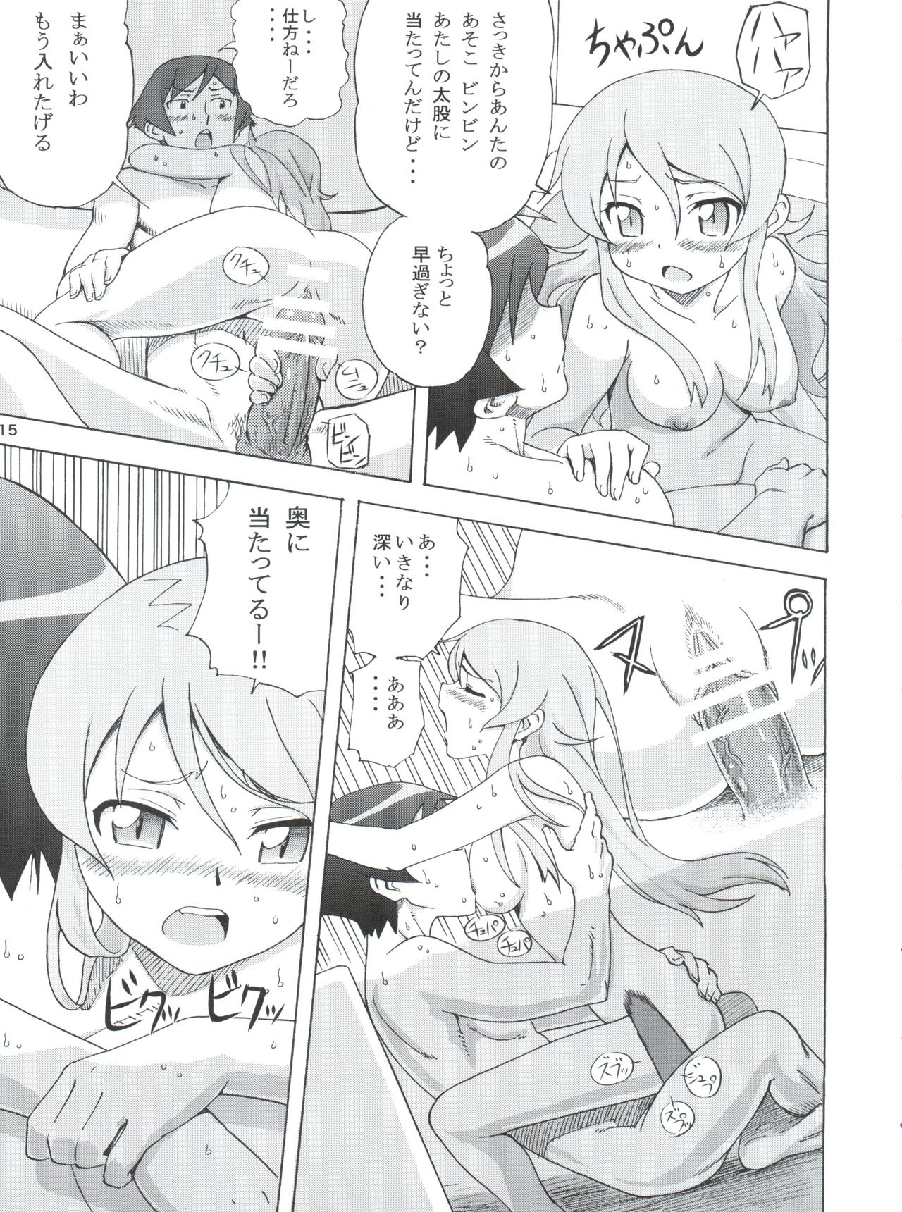 (サンクリ60) [まじぱん! (tyuda)] 俺の妹がこんなにまとまるわけがない。 (俺の妹がこんなに可愛いわけがない)