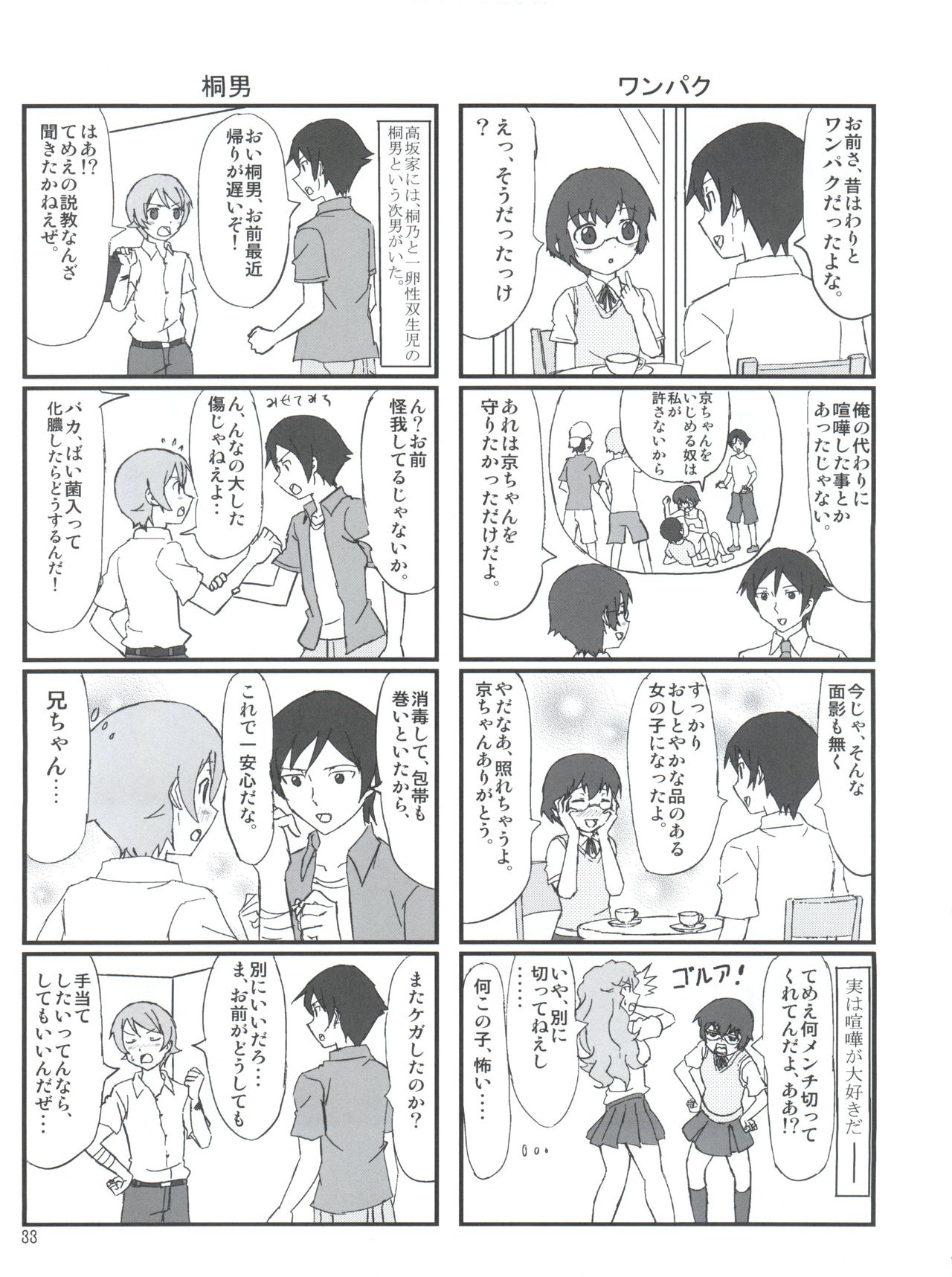 (サンクリ60) [まじぱん! (tyuda)] 俺の妹がこんなにまとまるわけがない。 (俺の妹がこんなに可愛いわけがない)