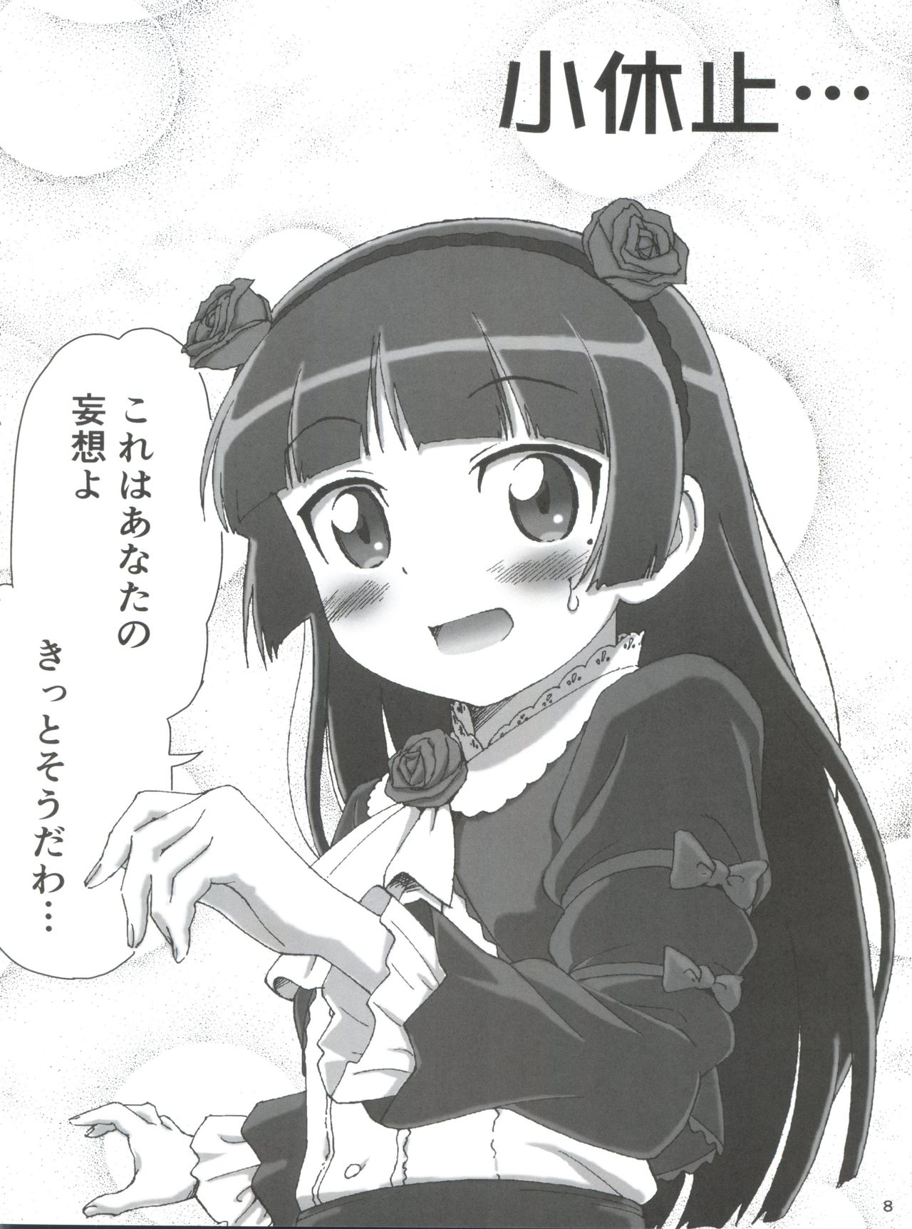 (サンクリ60) [まじぱん! (tyuda)] 俺の妹がこんなにまとまるわけがない。 (俺の妹がこんなに可愛いわけがない)