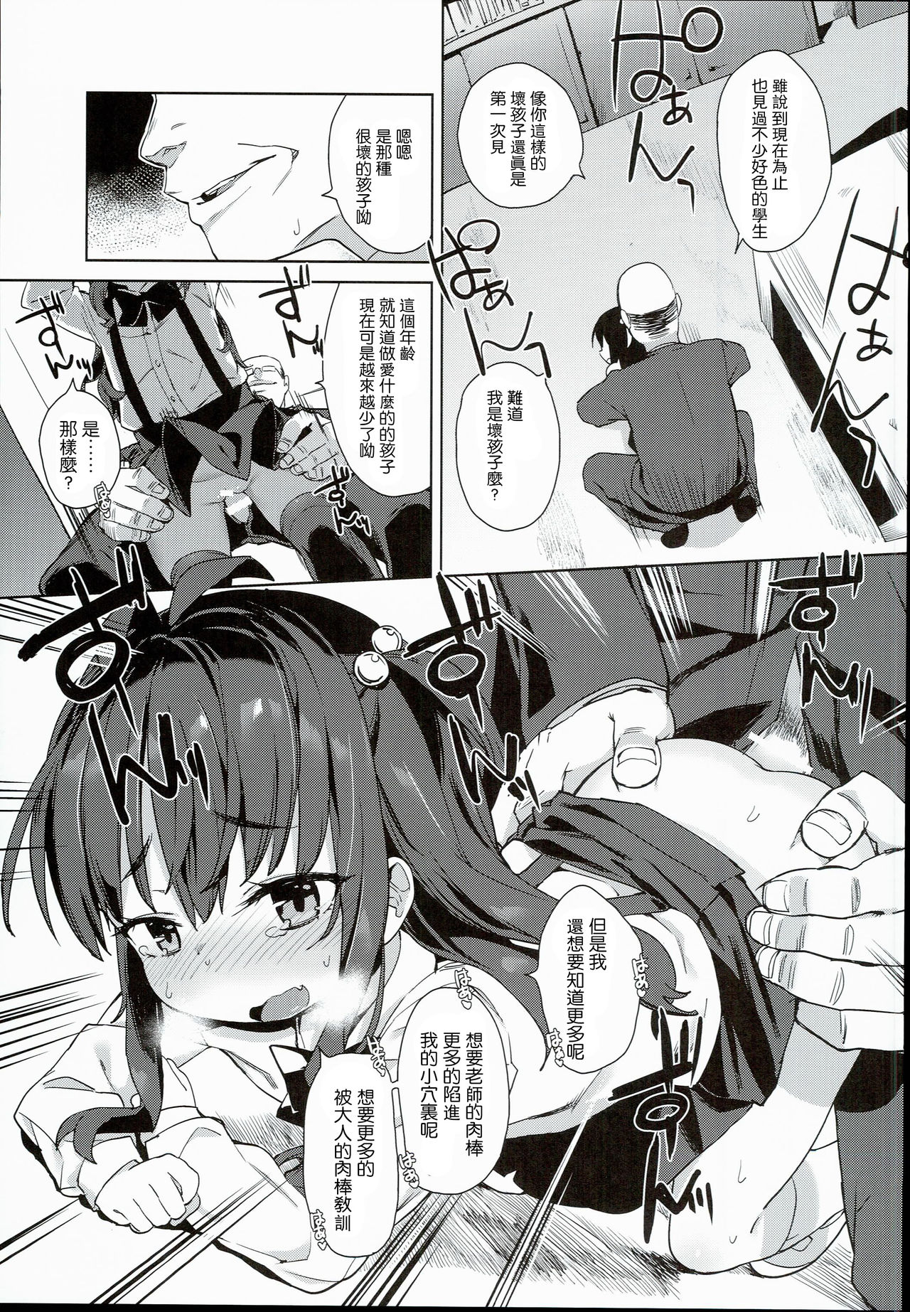 (C90) [飯食って寝る。 (あたげ)] 色んなおじさんとヤっちゃう娘 [中国翻訳]