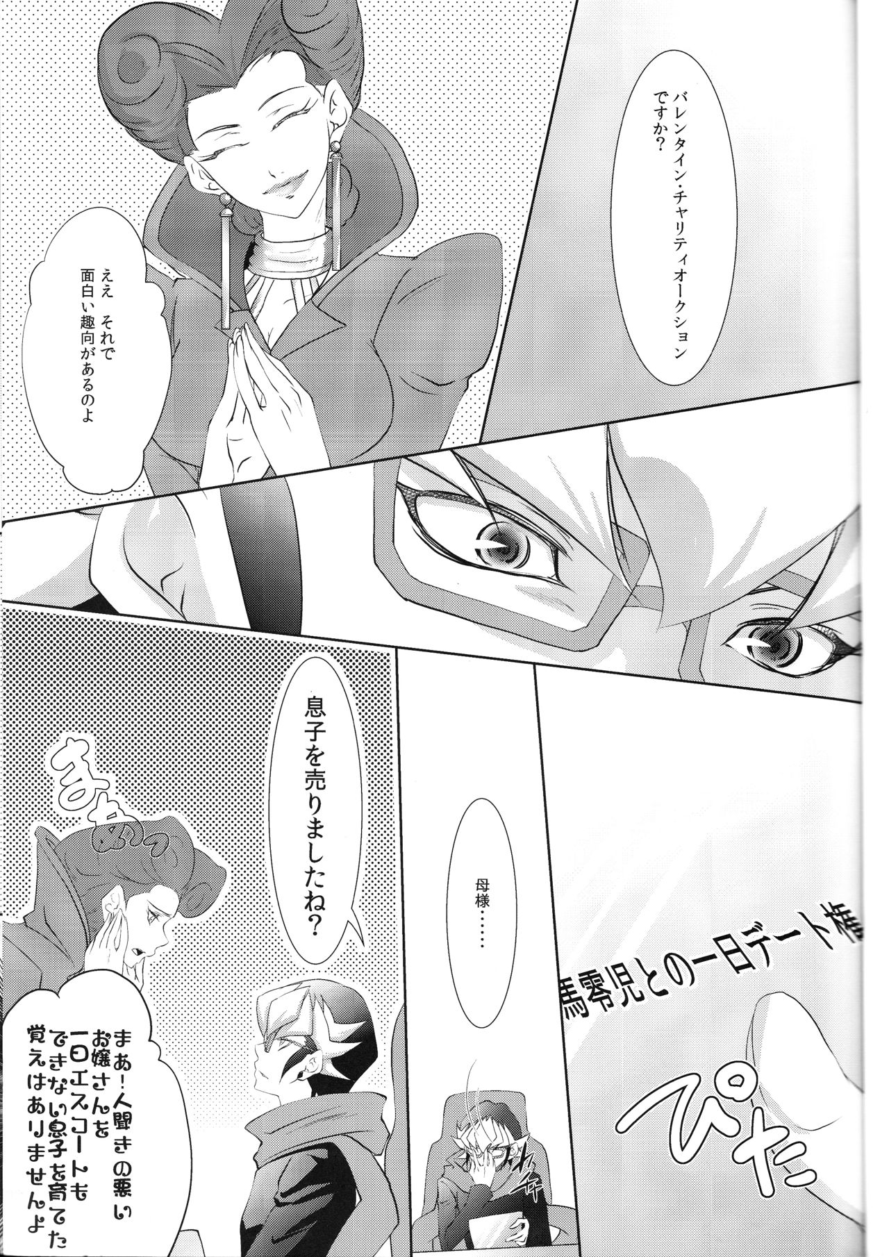 (DUEL★PARTY4) [Neo Wing (彩霞)] Rune Eyes (遊☆戯☆王ARC-V)