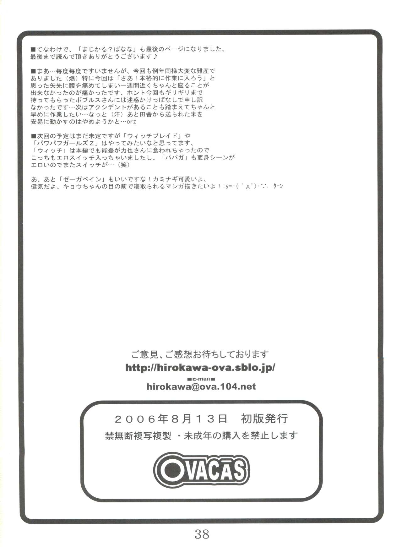 (C70) [OVACAS (広川浩一郎)] まじかる？ばなな (錬金3級 まじかる?ぽか～ん)